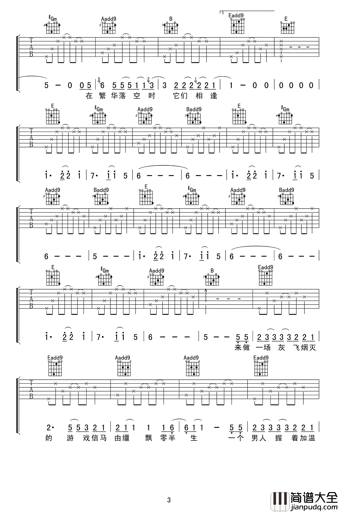 皆非吉他谱_E调弹唱谱_马頔_皆非_六线谱_高清图片谱