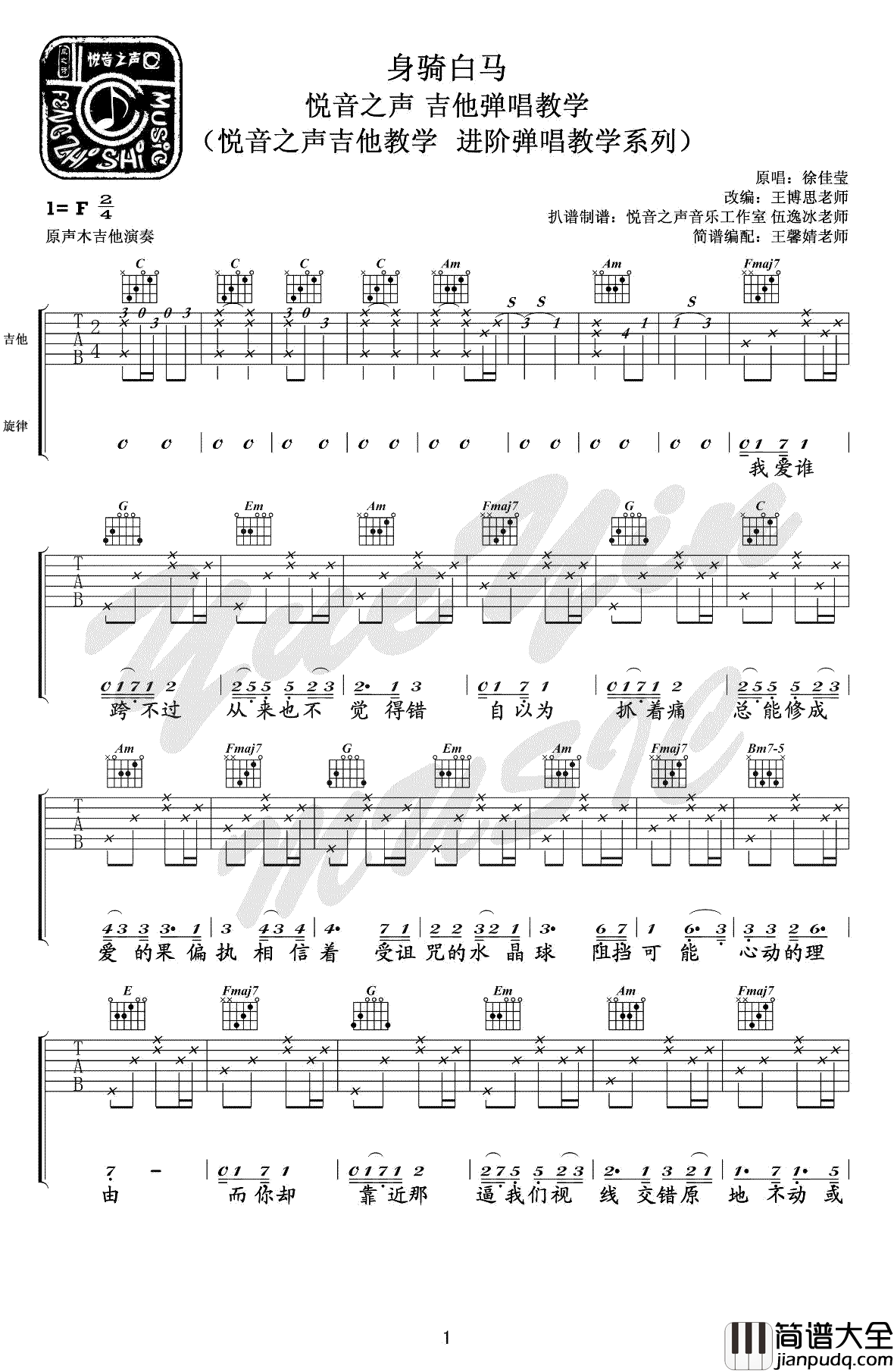 身骑白马吉他谱_徐佳莹_弹唱六线谱