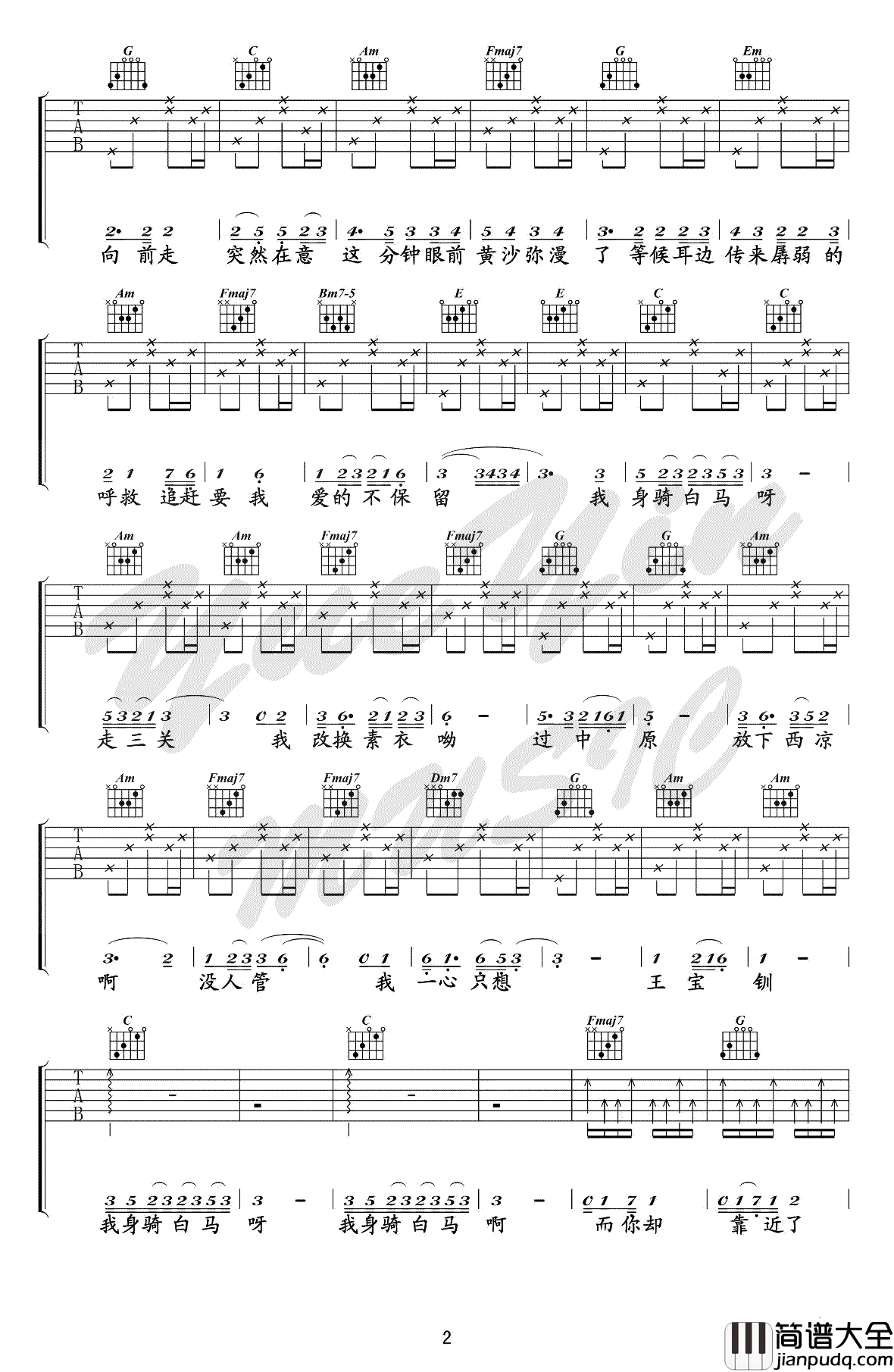 身骑白马吉他谱_徐佳莹_弹唱六线谱