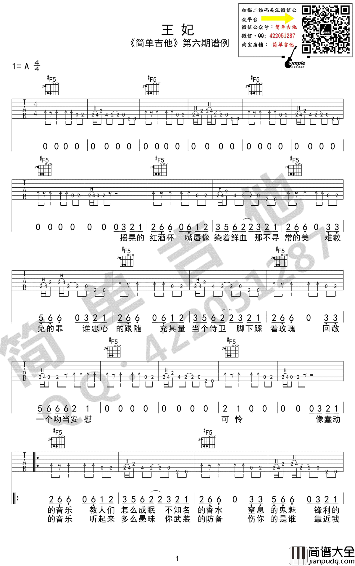 王妃吉他谱_萧敬腾_王妃_完美弹唱谱_简单吉他