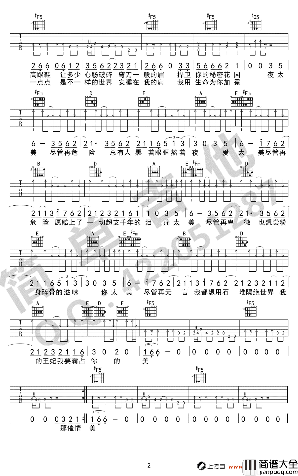 王妃吉他谱_萧敬腾_王妃_完美弹唱谱_简单吉他