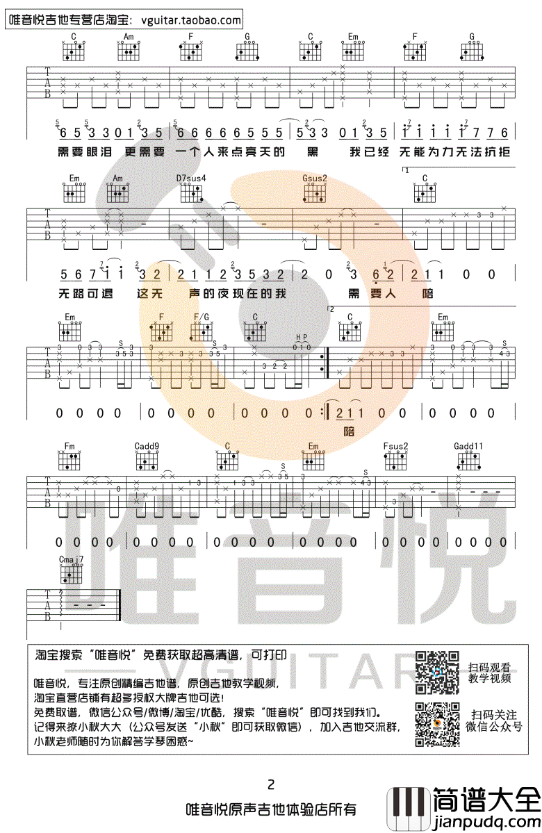 需要人陪吉他谱_王力宏_C调弹唱谱_西虹市首富插曲