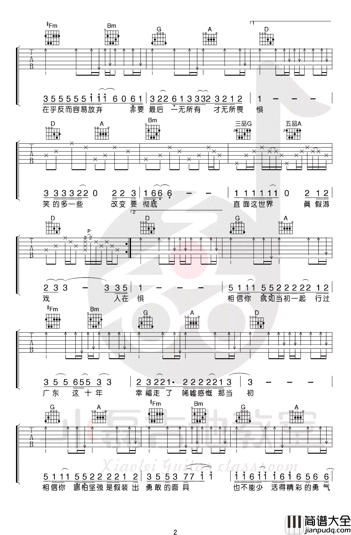 广东十年爱情故事吉他谱_广东雨神_D调弹唱谱_吉他视频演示