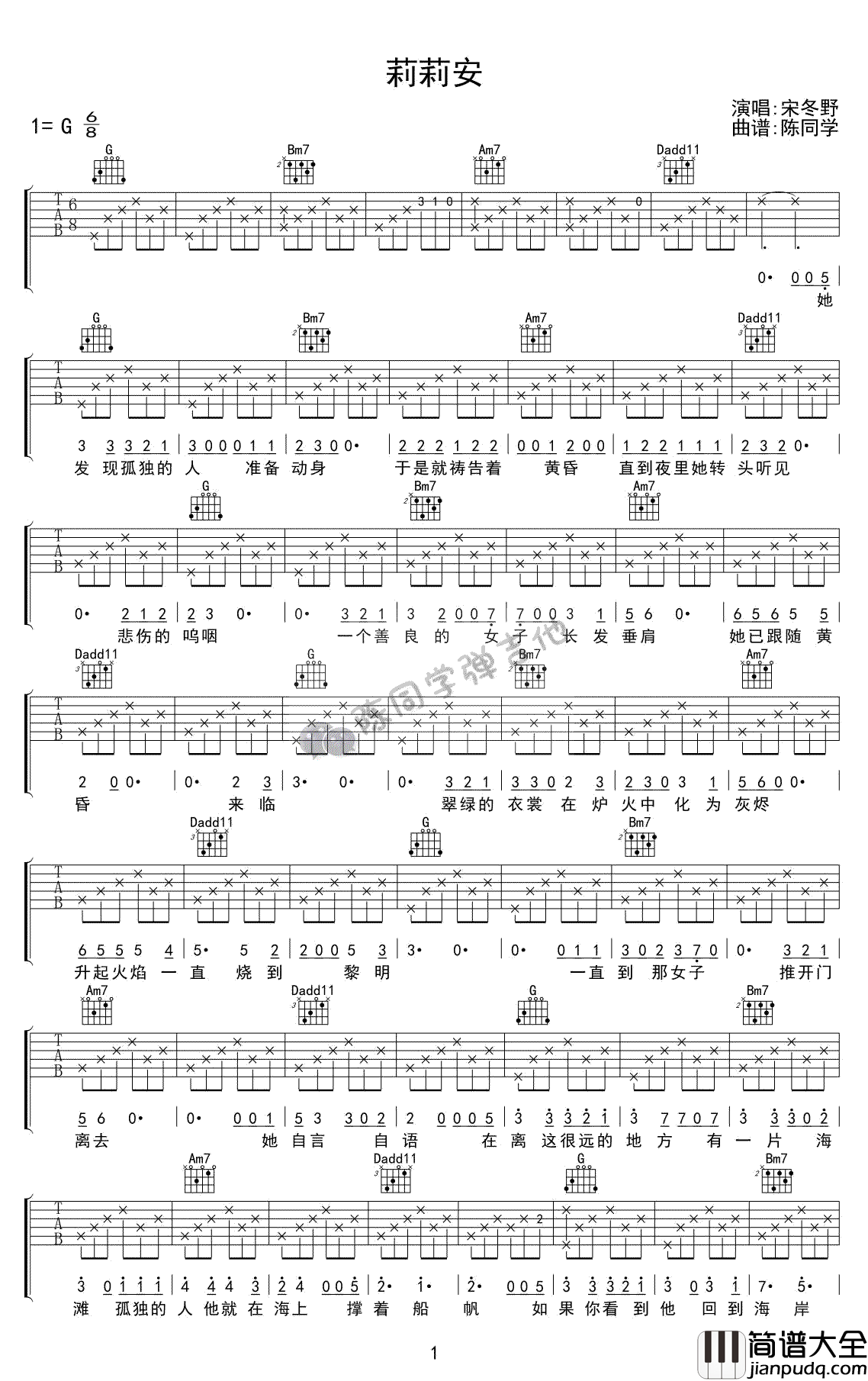 莉莉安吉他谱_宋冬野_G调版本__莉莉安_吉他弹唱演示视频