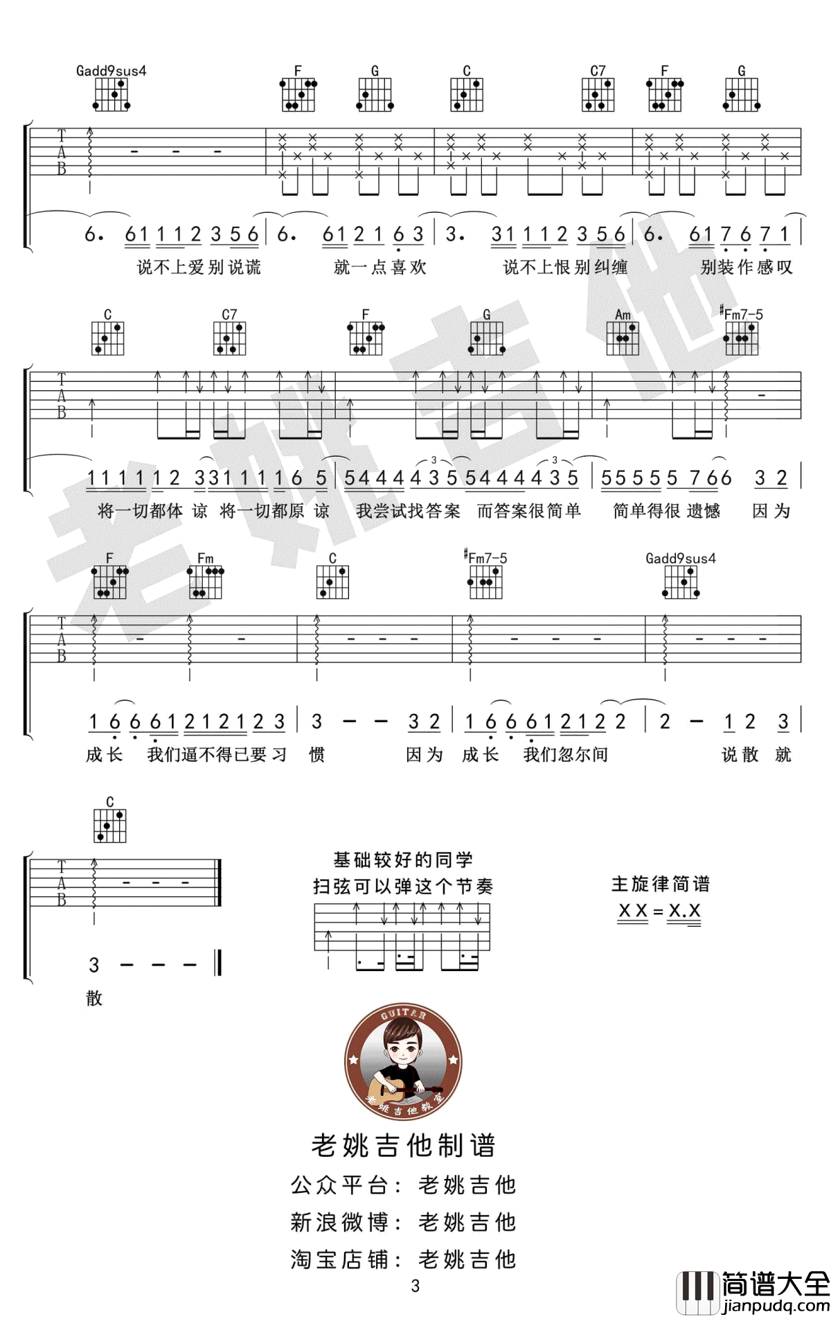 说散就散吉他谱_袁娅维_C调弹唱谱_吉他教学视频