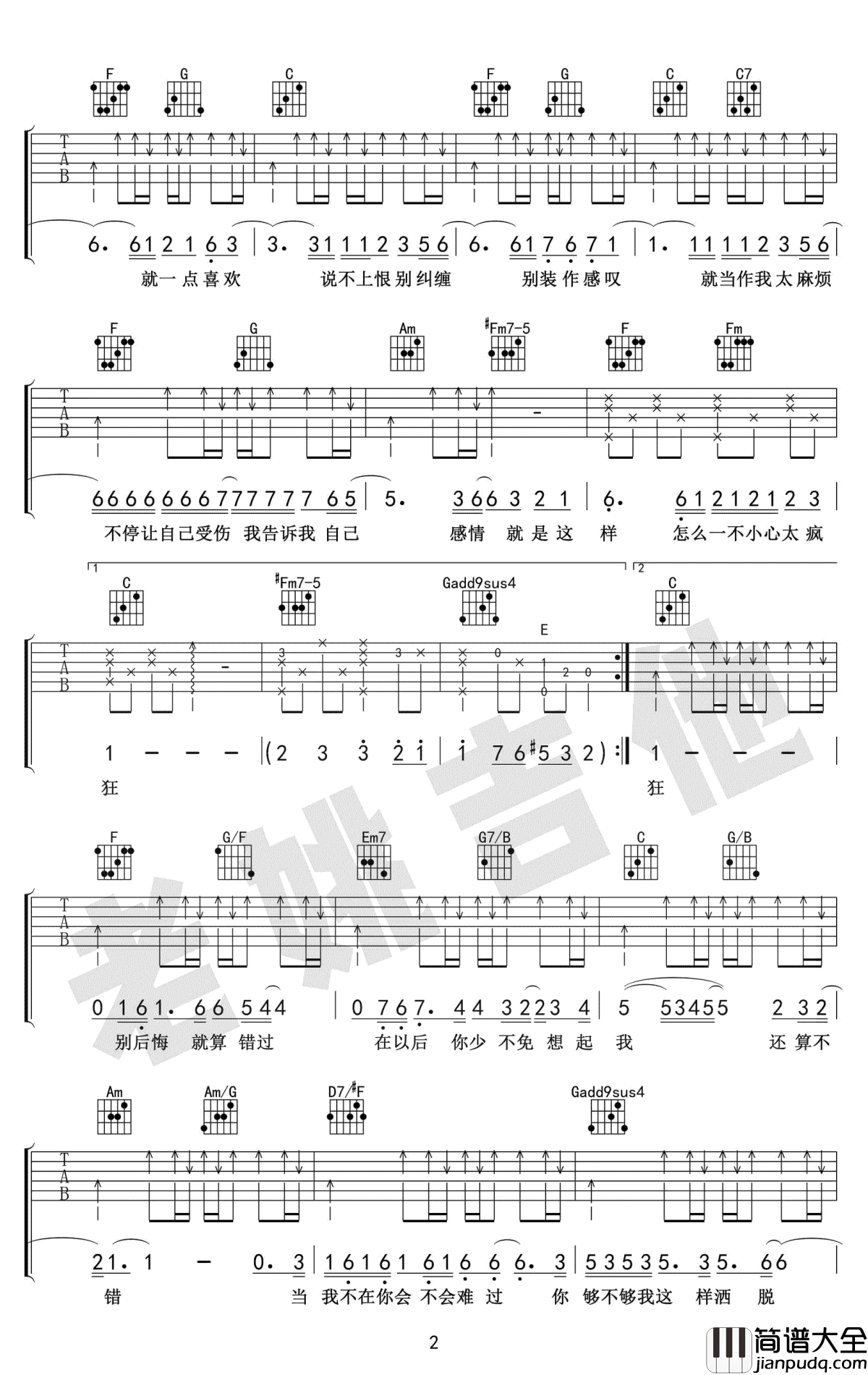 说散就散吉他谱_袁娅维_C调弹唱谱_吉他教学视频