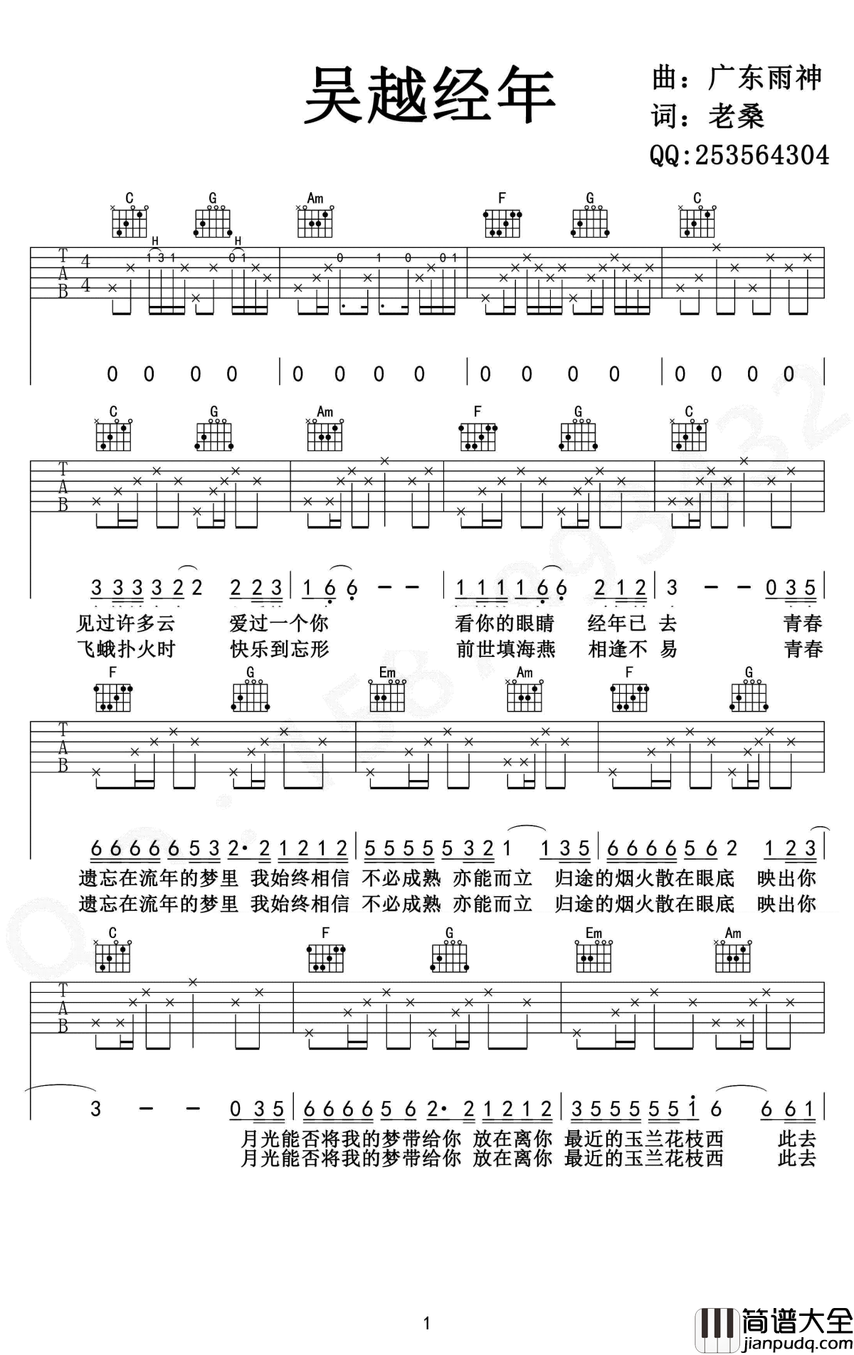 吴越经年吉他谱_广东雨神_广东爱情故事国语版_弹唱谱