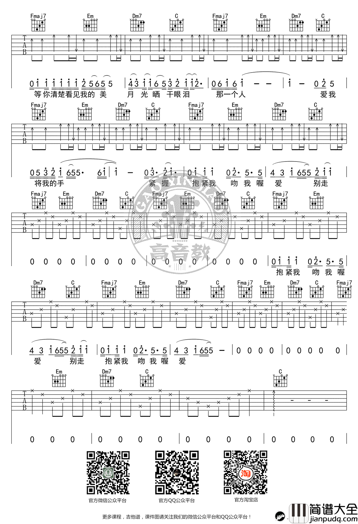 拥抱吉他谱_C调标准版_五月天_拥抱_吉他弹唱教学视频