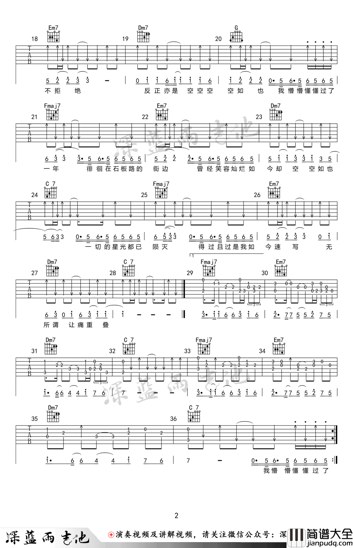 空空如也吉他谱_胡66_空空如也_六线谱_C调弹唱谱