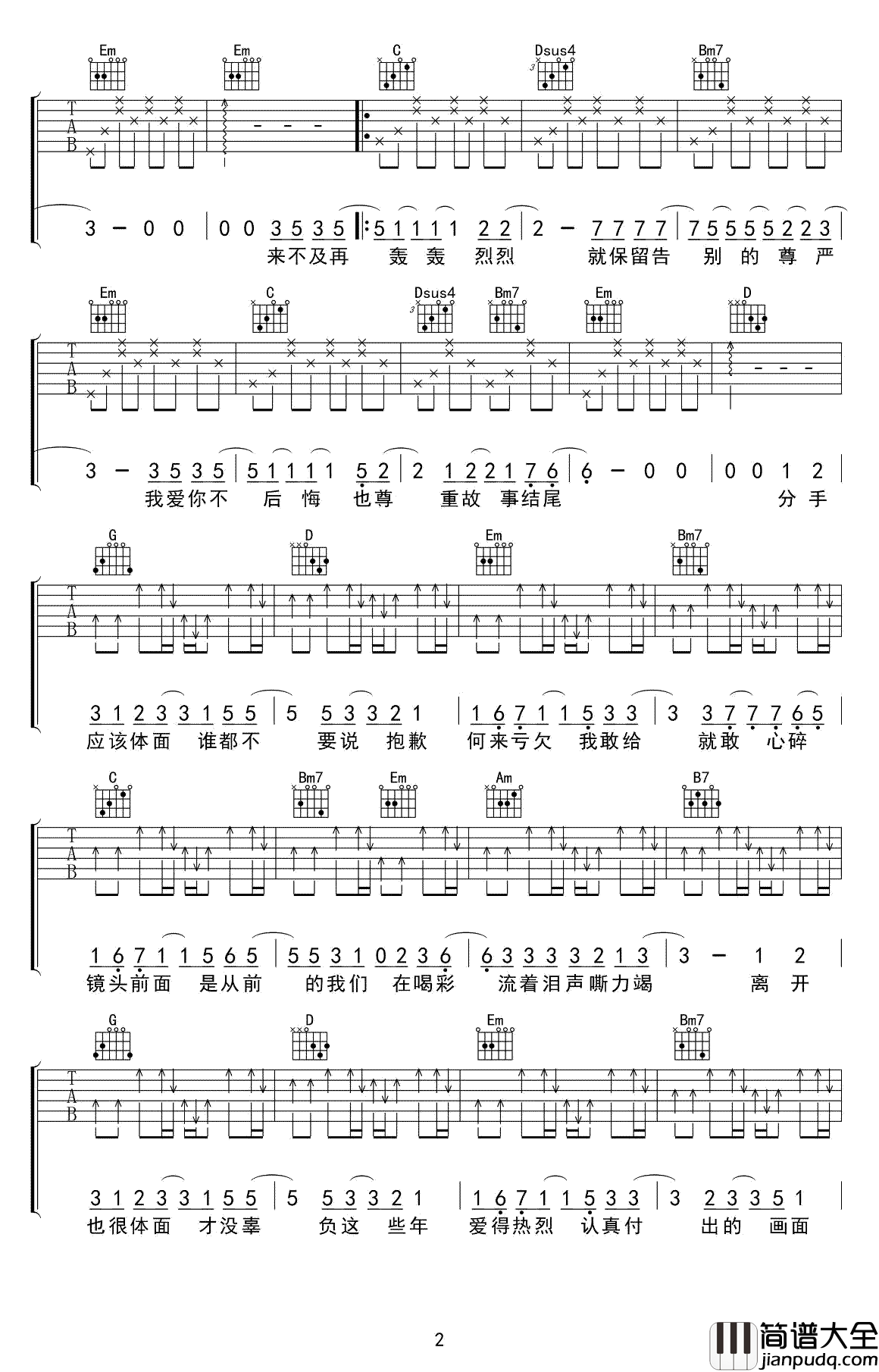 体面吉他谱_C调简单版_于文文_前任3再见前任主题曲