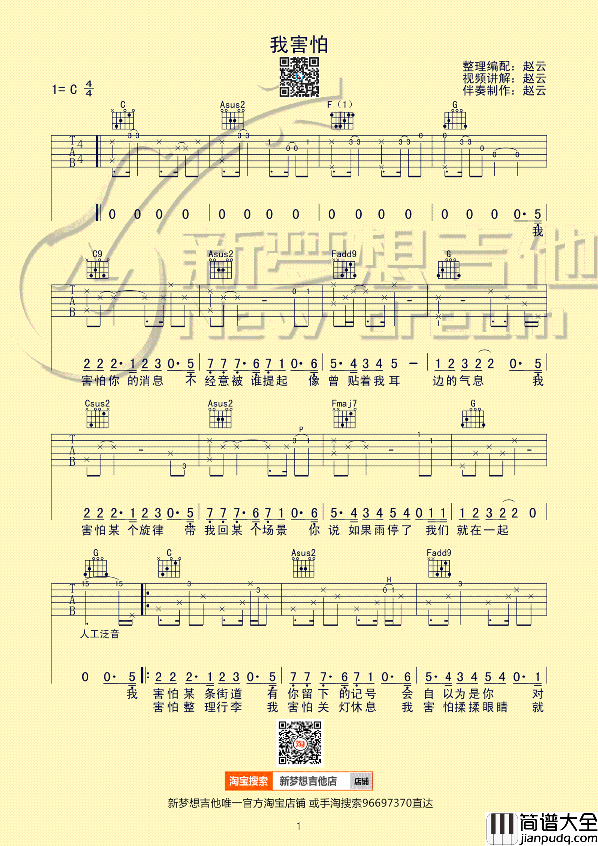 我害怕吉他谱_薛之谦_C调弹唱谱_吉他教学演示视频