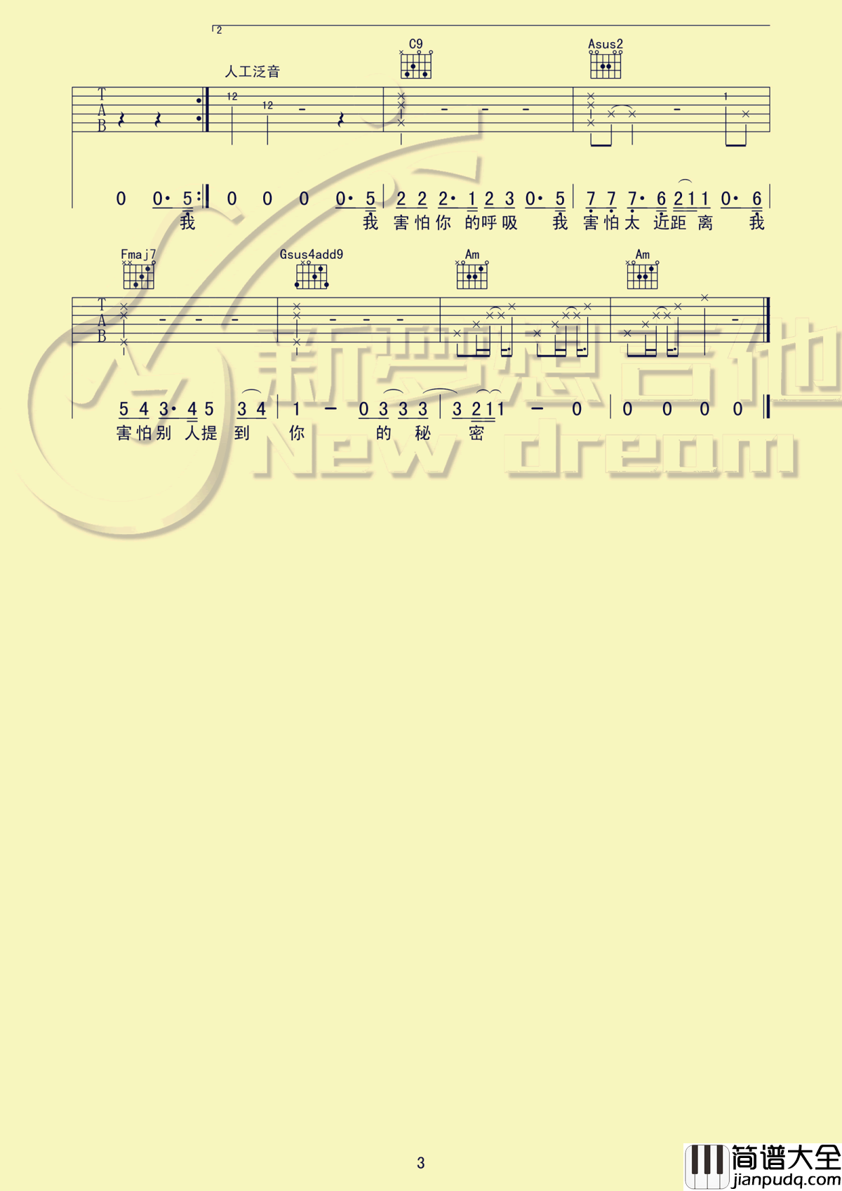 我害怕吉他谱_薛之谦_C调弹唱谱_吉他教学演示视频