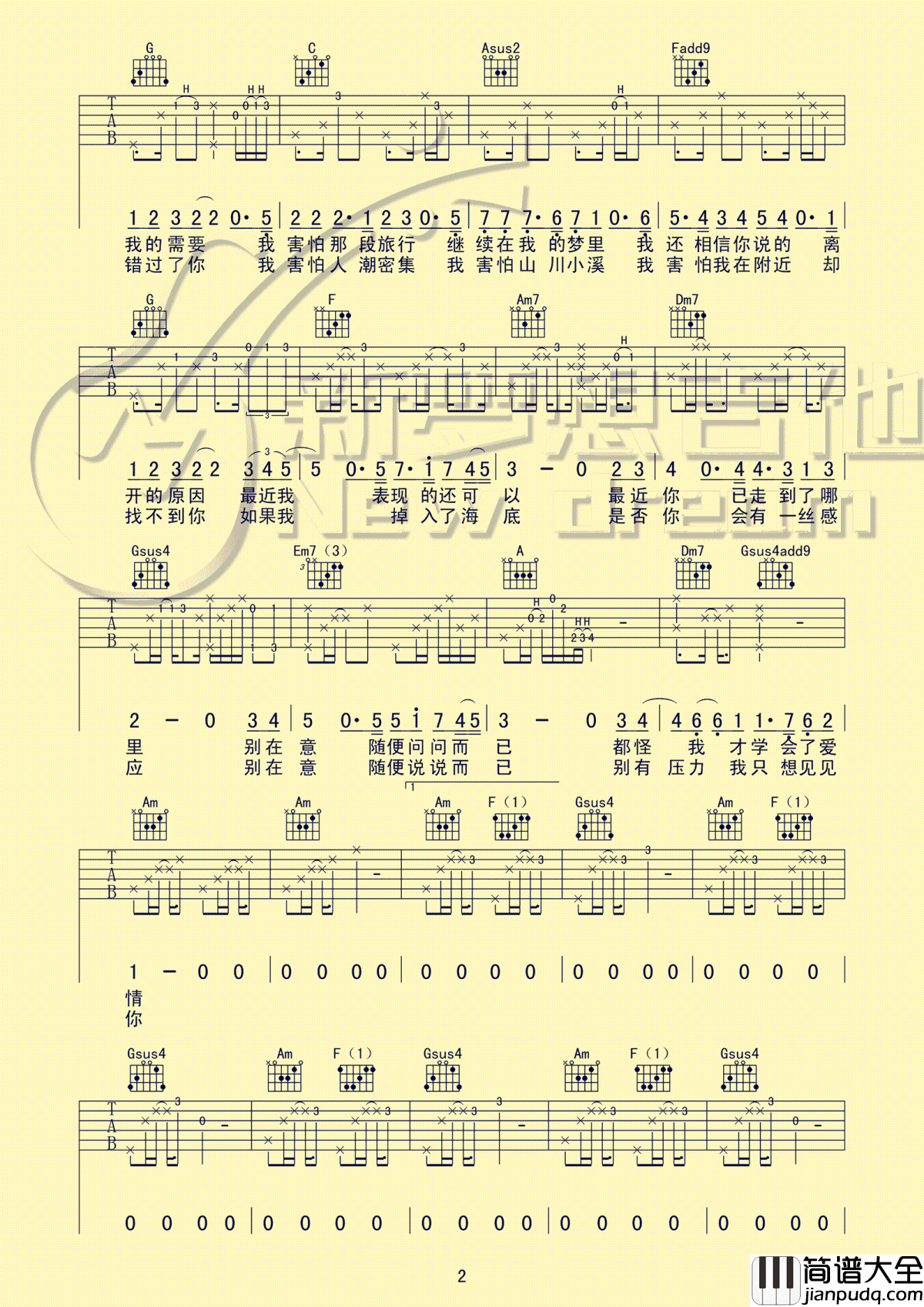 我害怕吉他谱_薛之谦_C调弹唱谱_吉他教学演示视频