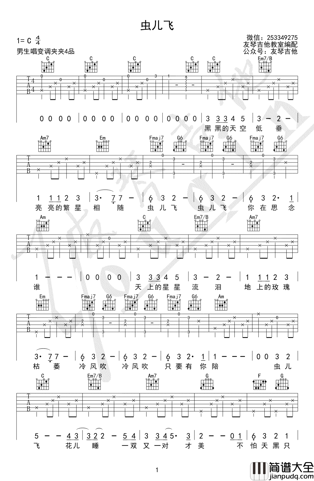 虫儿飞吉他谱_C调弹唱谱_郑伊健_吉他教学视频