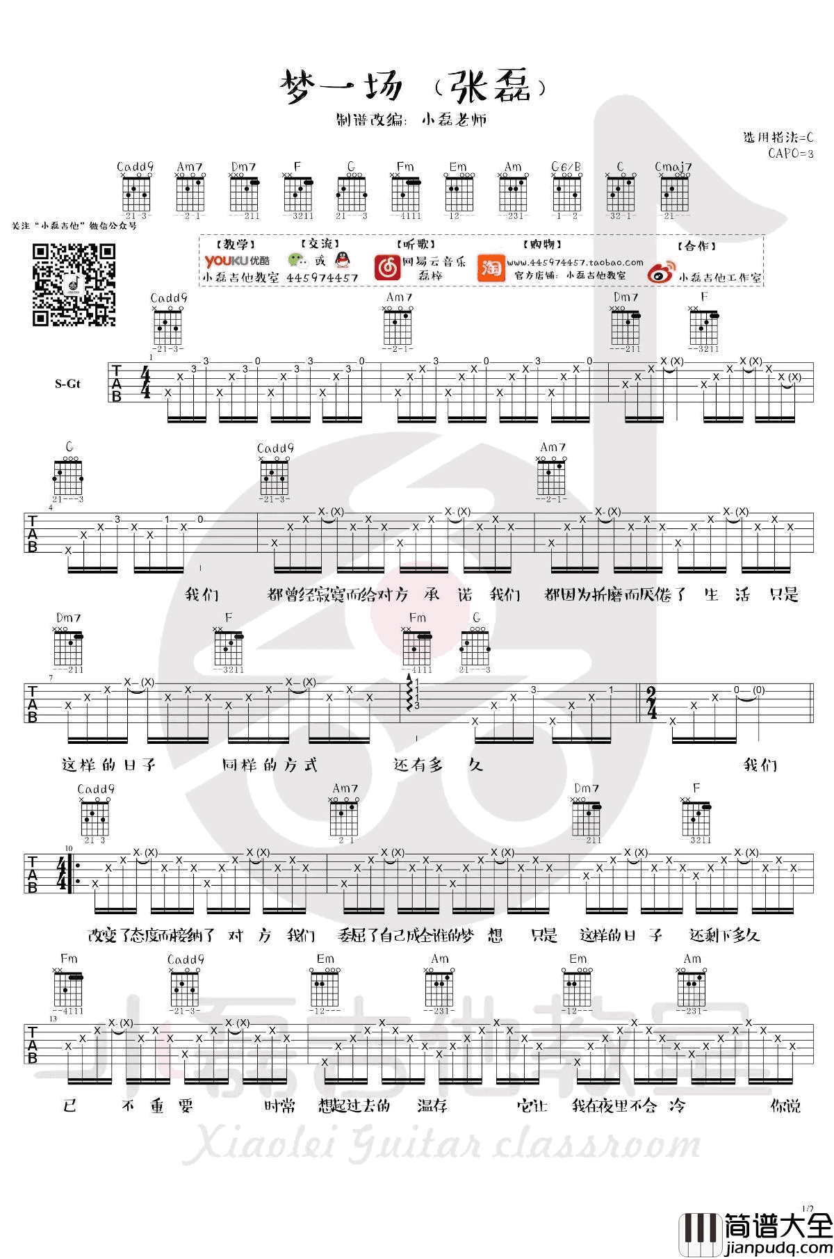 梦一场吉他谱_那英_C调简单版_吉他弹唱视频