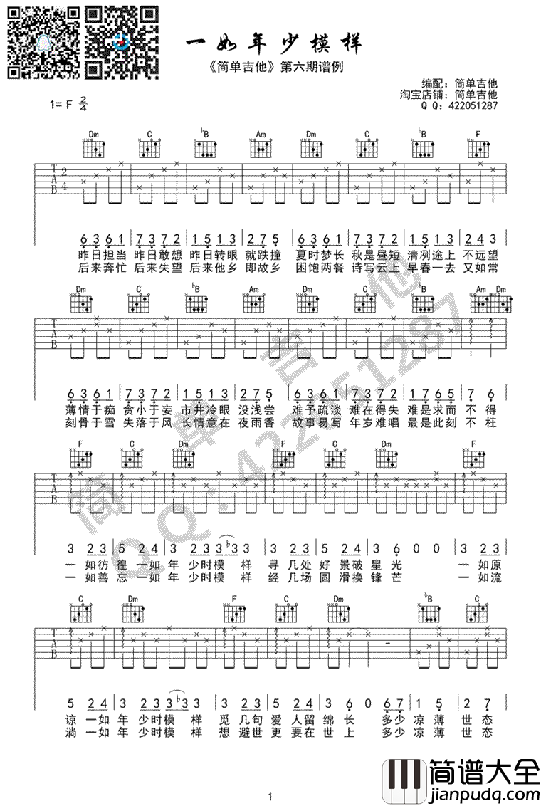 一如年少模样吉他谱_陈鸿宇_F调弹唱谱_六线谱