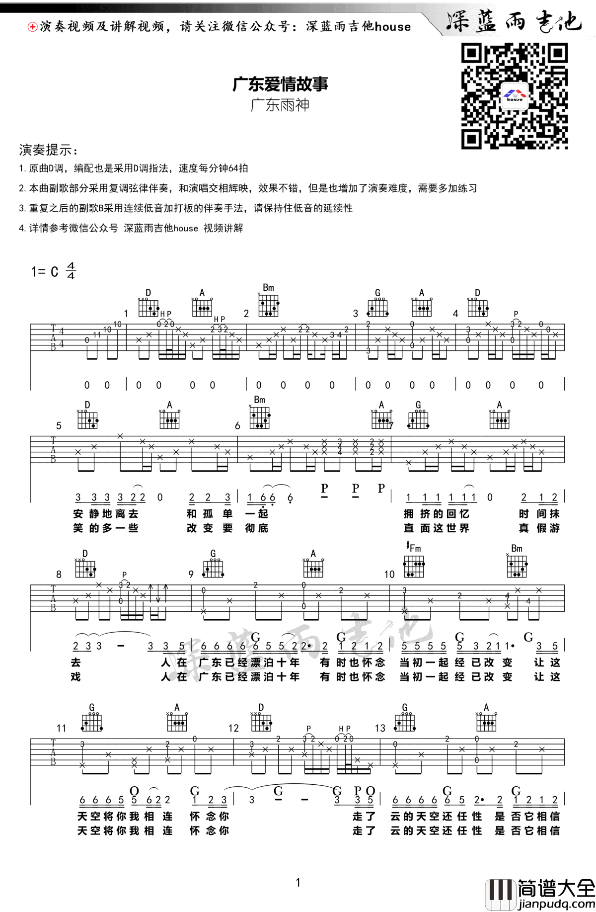 广东爱情故事吉他谱_广东雨神_D调弹唱谱_深蓝雨吉他