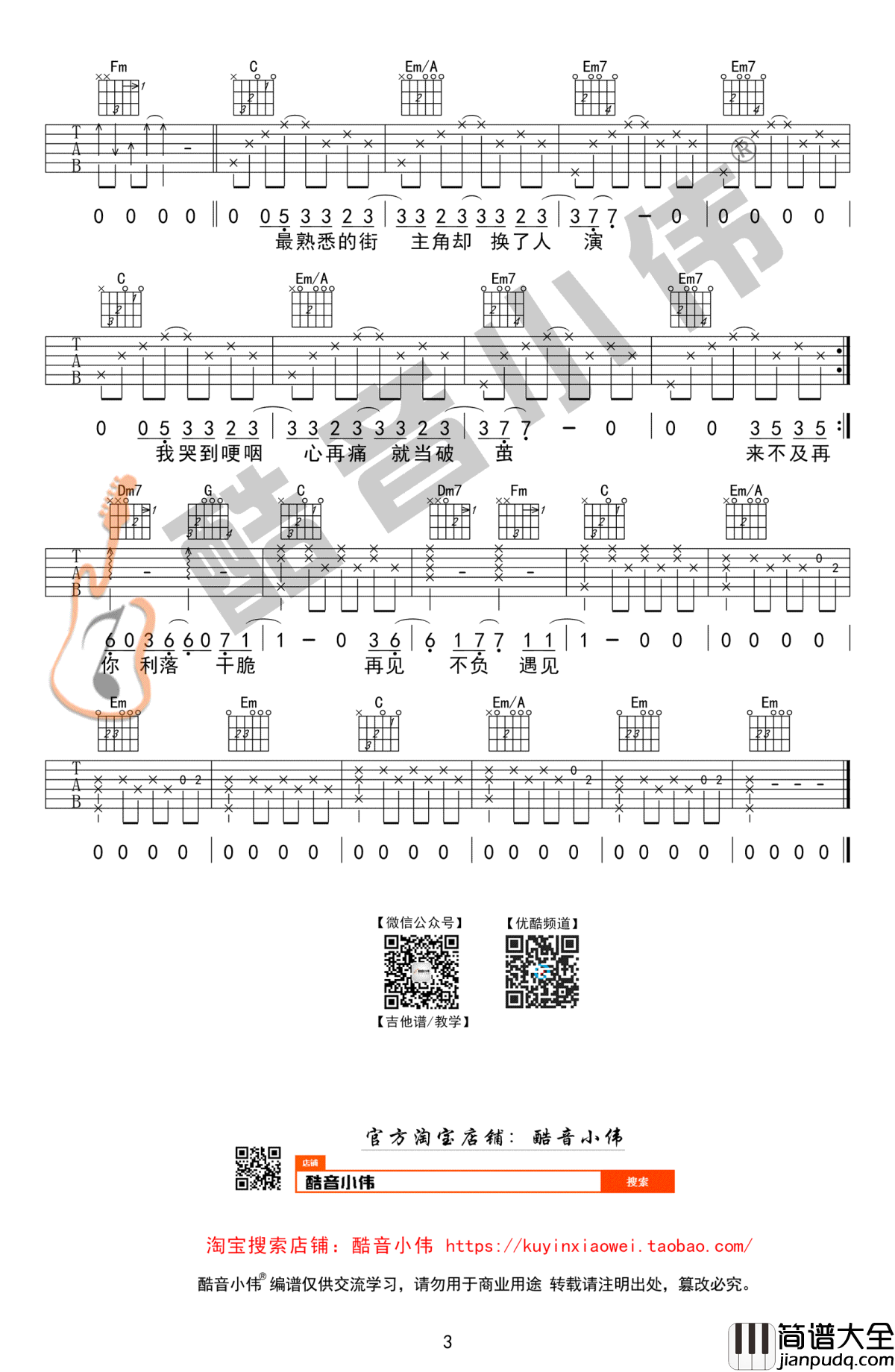 体面吉他谱_C调初级男生版_于文文_前任3_主题曲_弹唱谱