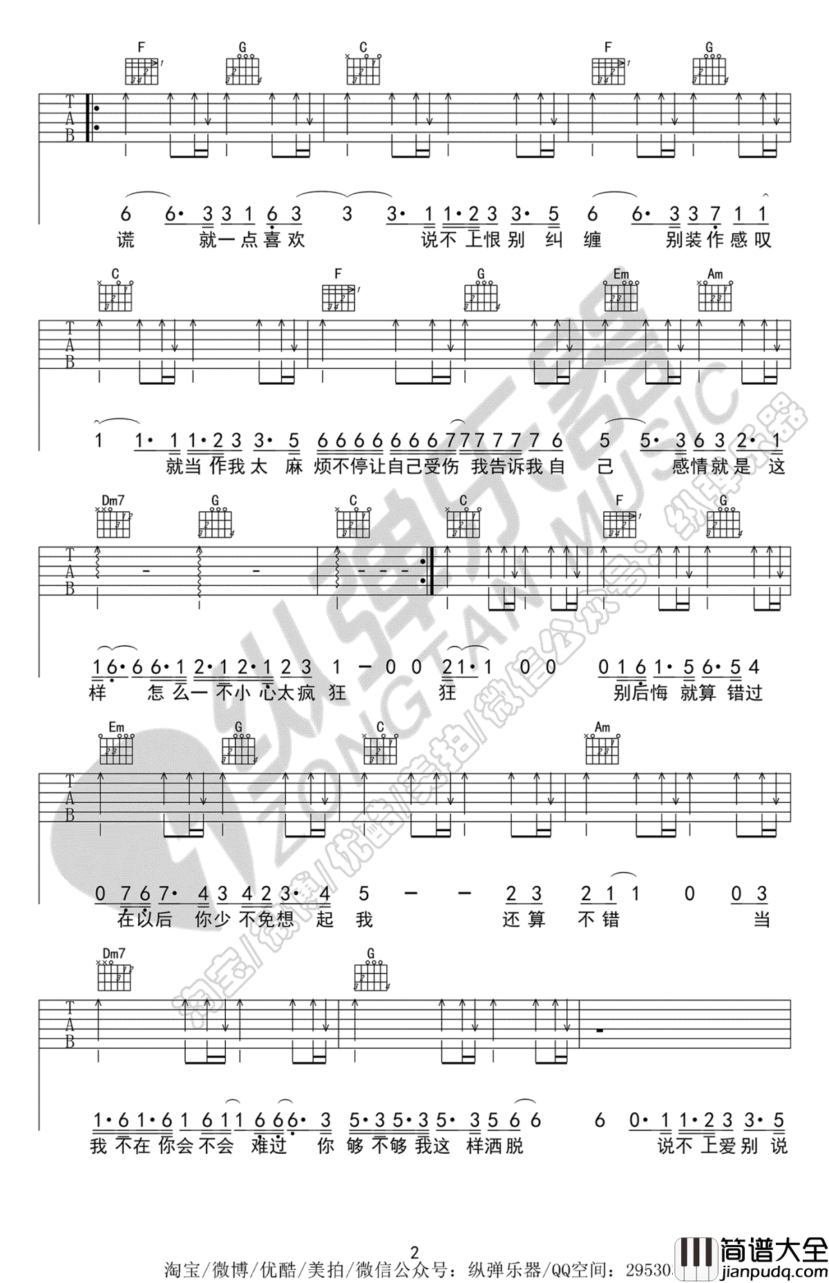 说散就散吉他谱_袁娅维_前任3电影主题曲_弹唱六线谱