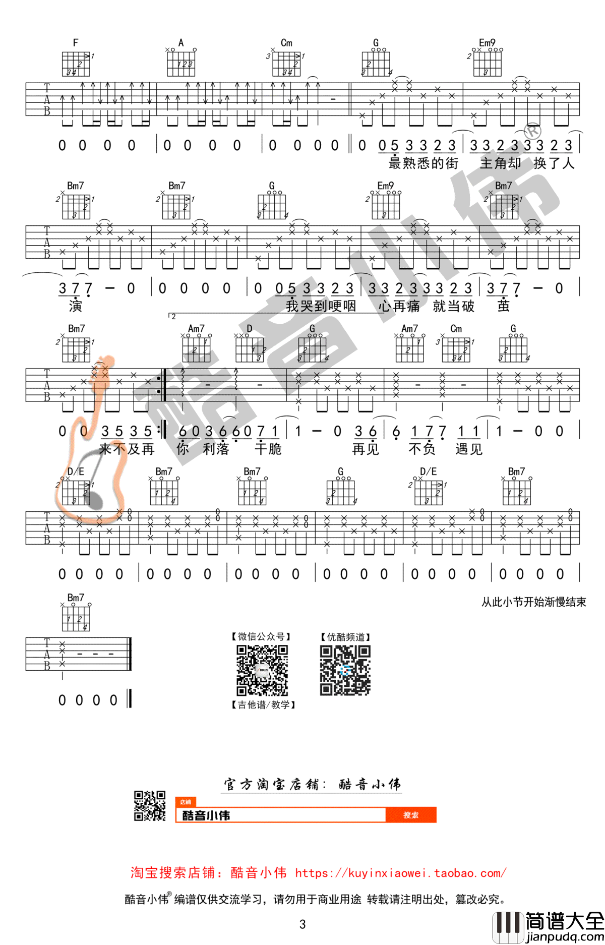 体面吉他谱_于文文_G调指法中级版_吉他弹唱教学视频