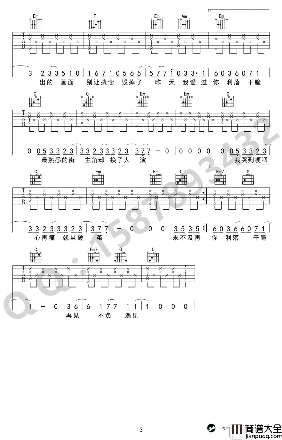 体面吉他谱_C调简单版_于文文_前任3主题曲_弹唱谱
