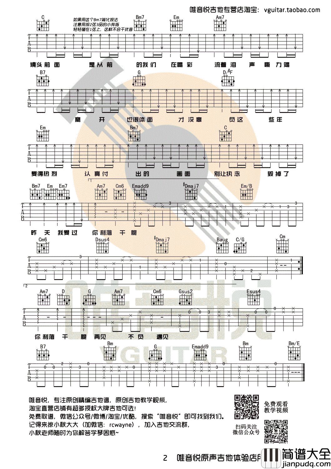 体面吉他谱_原版简单吉他谱_于文文