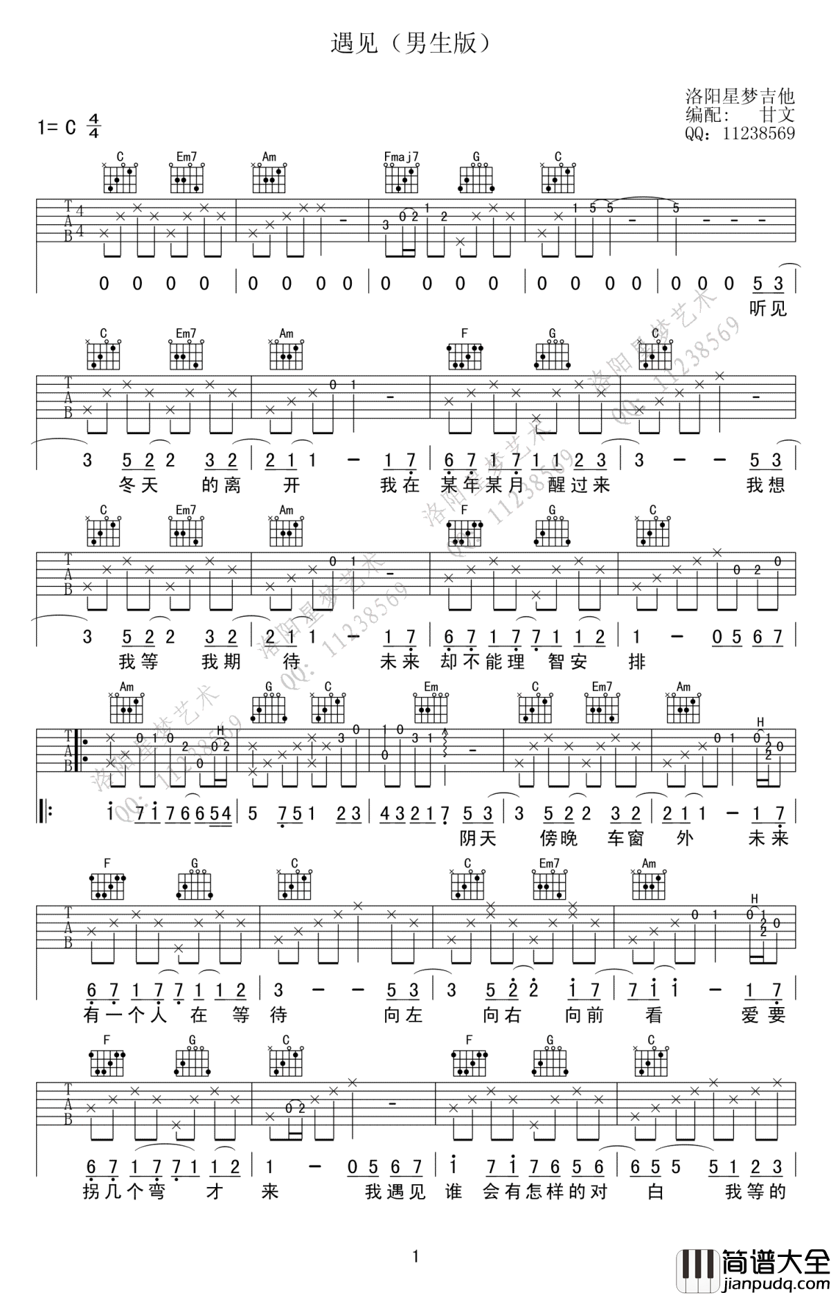 遇见吉他谱_孙燕姿_C调男生版_遇见六线谱