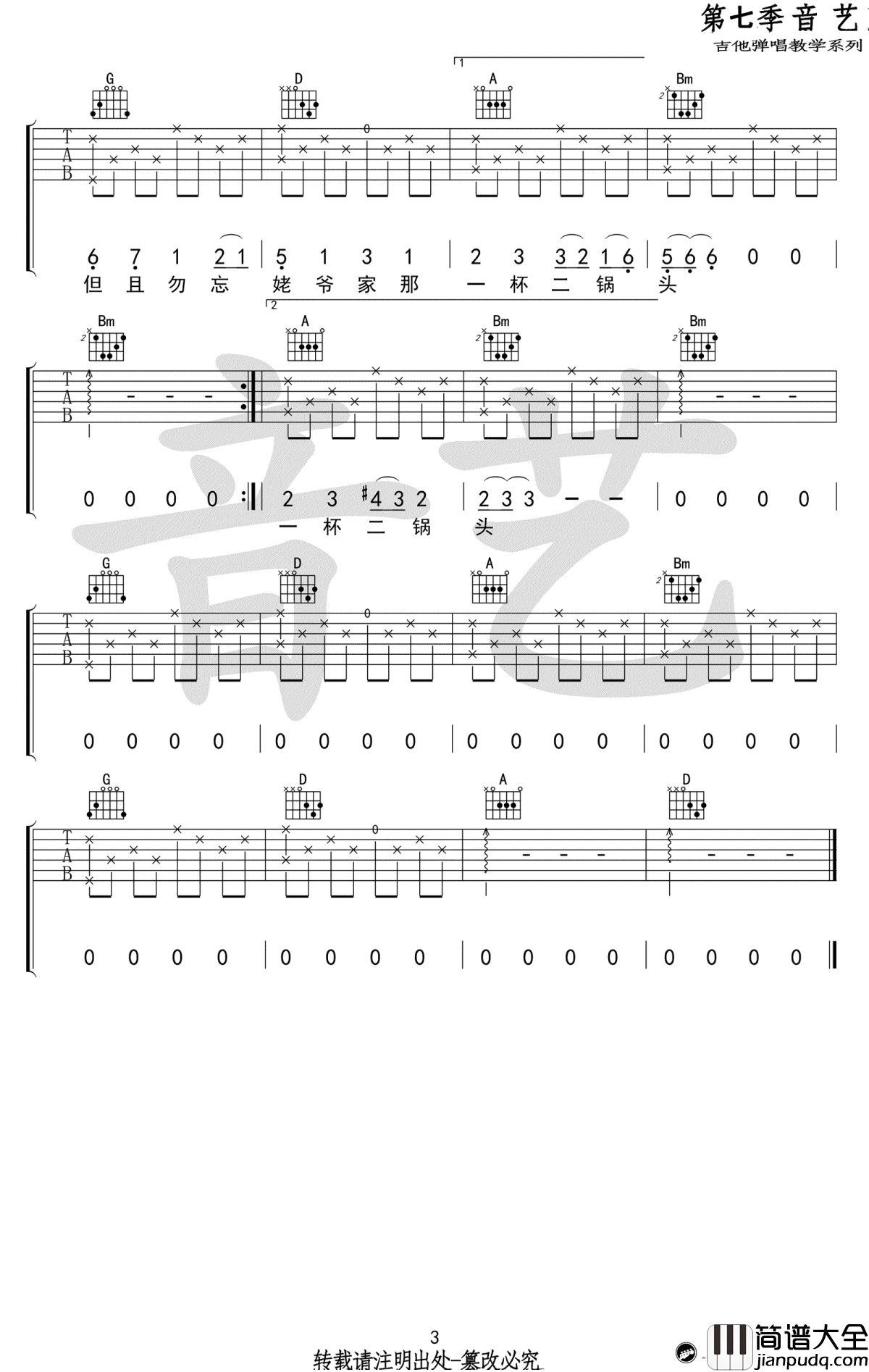 食味吉他谱_C调弹唱谱_陈鸿宇