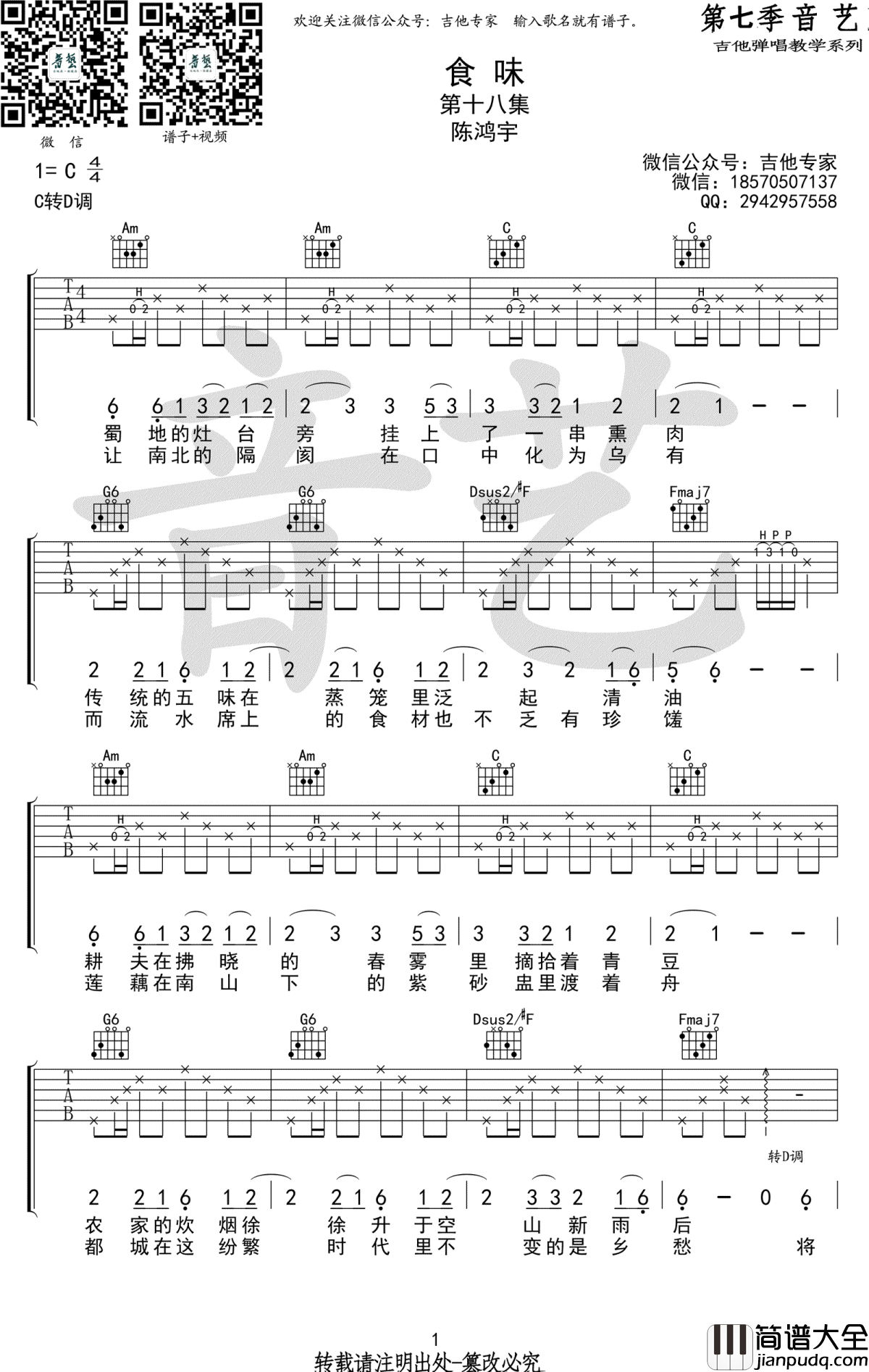 食味吉他谱_C调弹唱谱_陈鸿宇