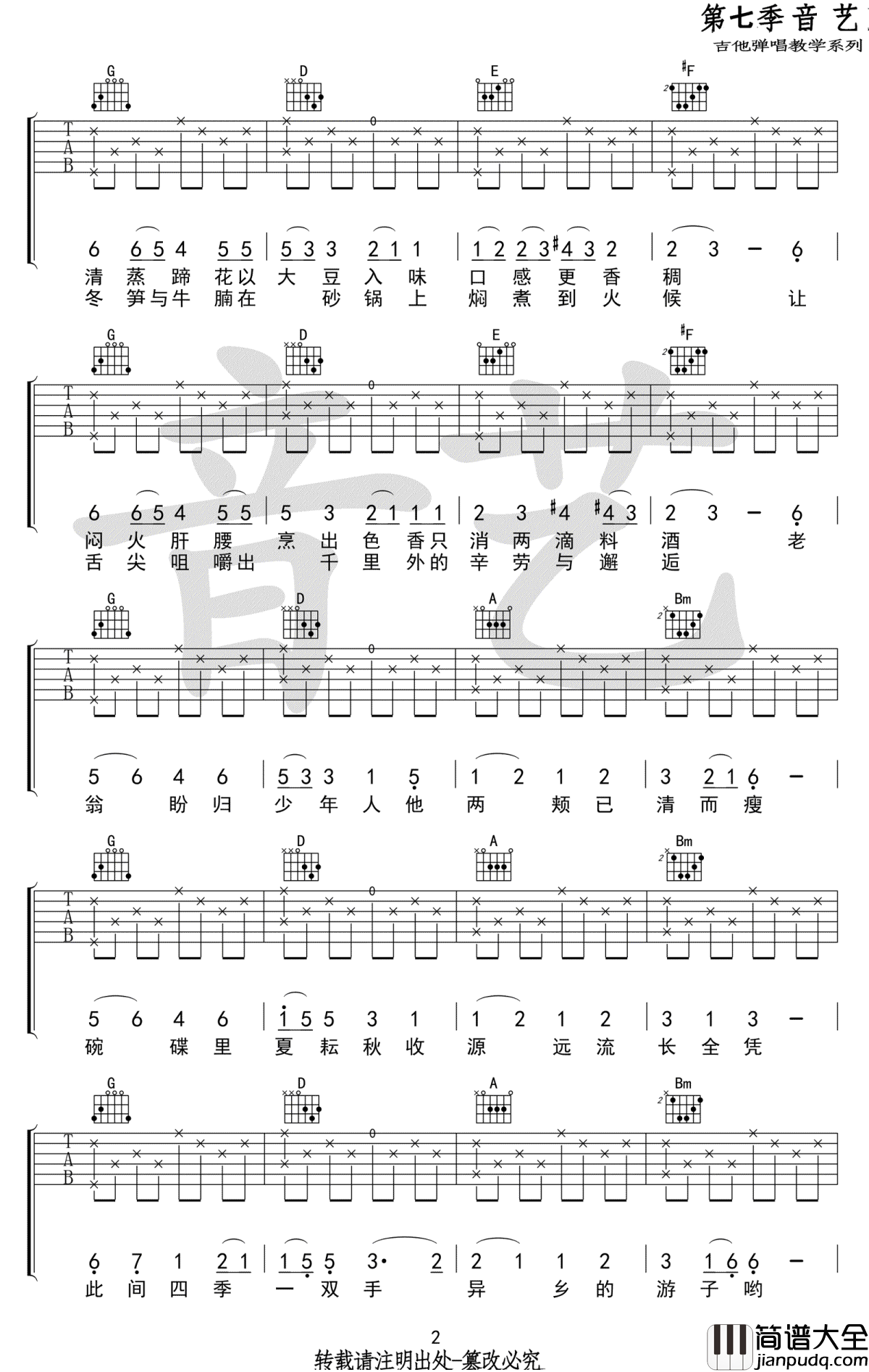 食味吉他谱_C调弹唱谱_陈鸿宇