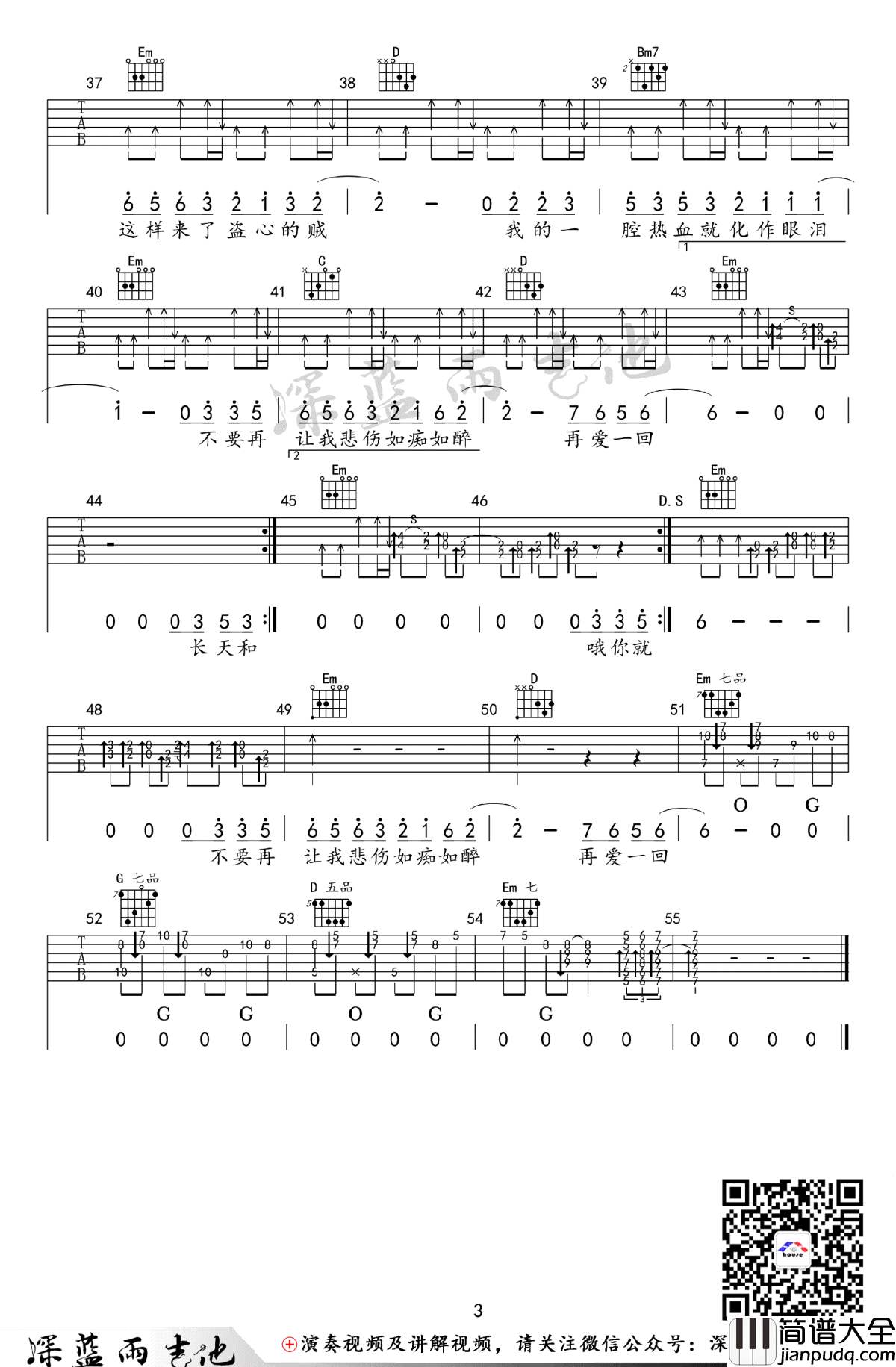盗心贼吉他谱_黑龙_G调弹唱谱_吉他教学视频