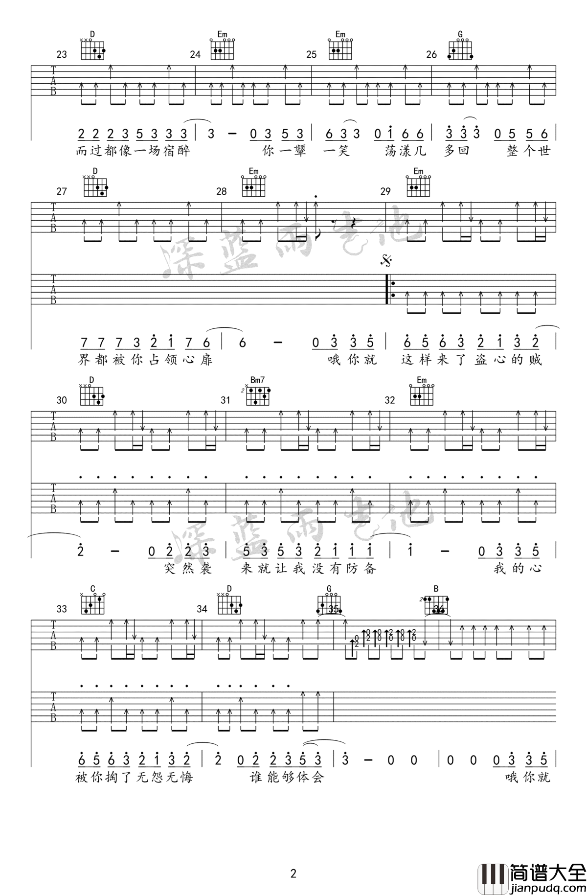 盗心贼吉他谱_黑龙_G调弹唱谱_吉他教学视频