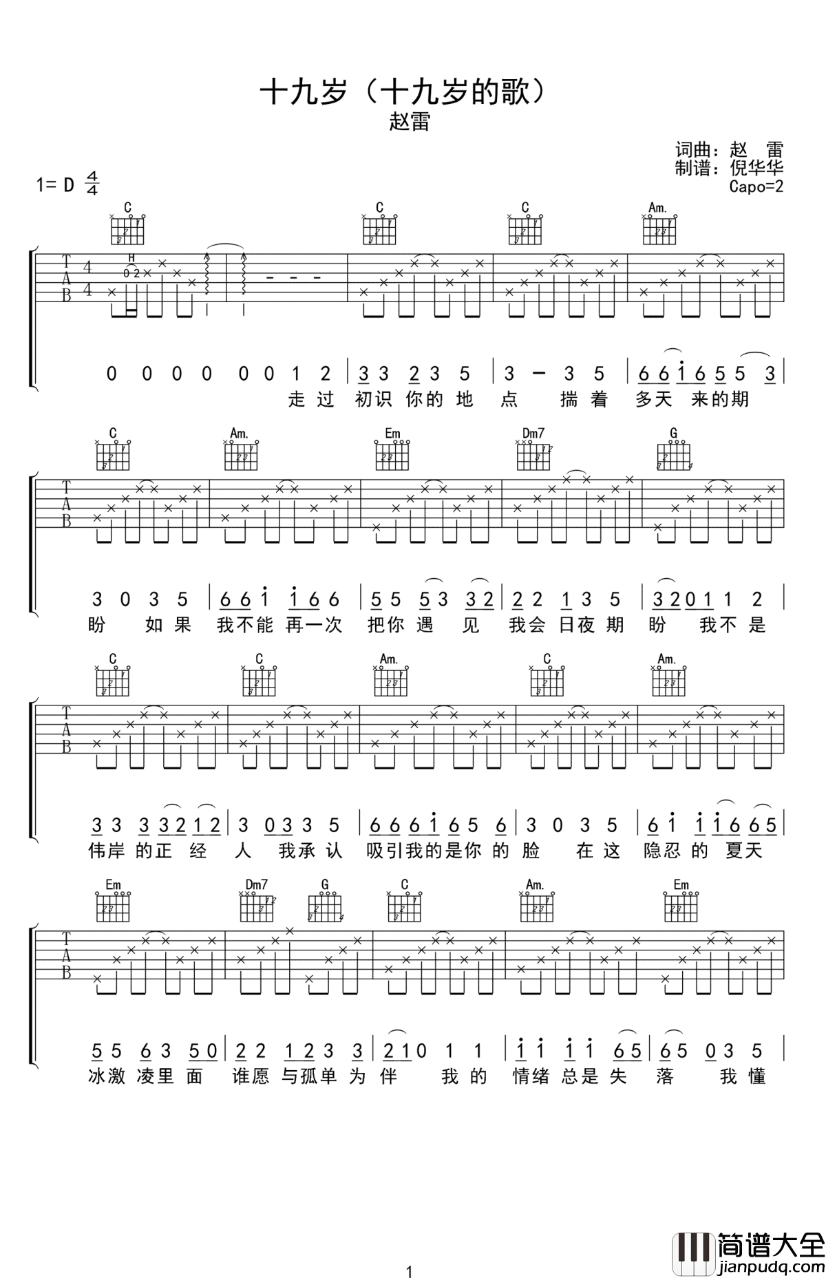 十九岁时候的歌吉他谱_赵雷_高清弹唱谱_图片谱