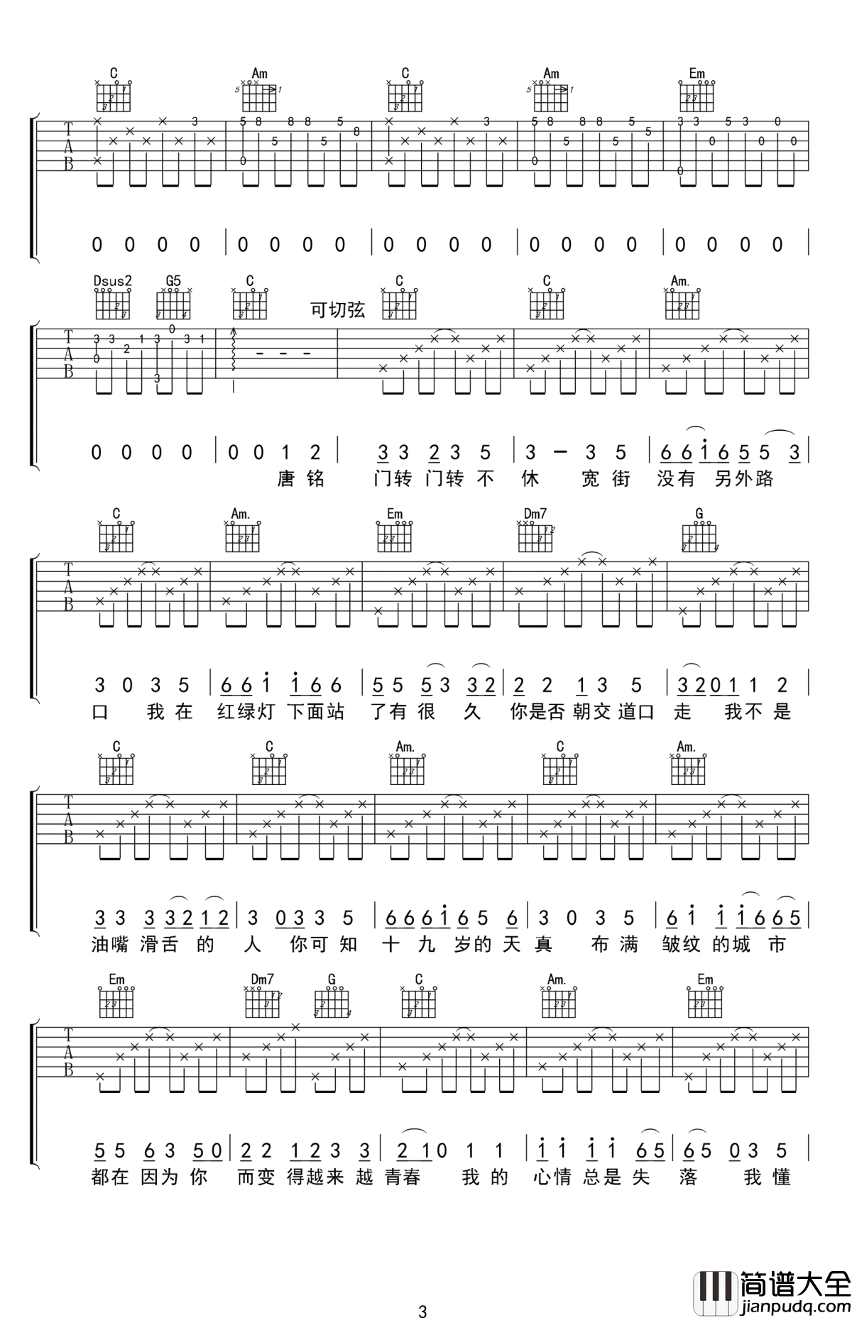 十九岁时候的歌吉他谱_赵雷_高清弹唱谱_图片谱