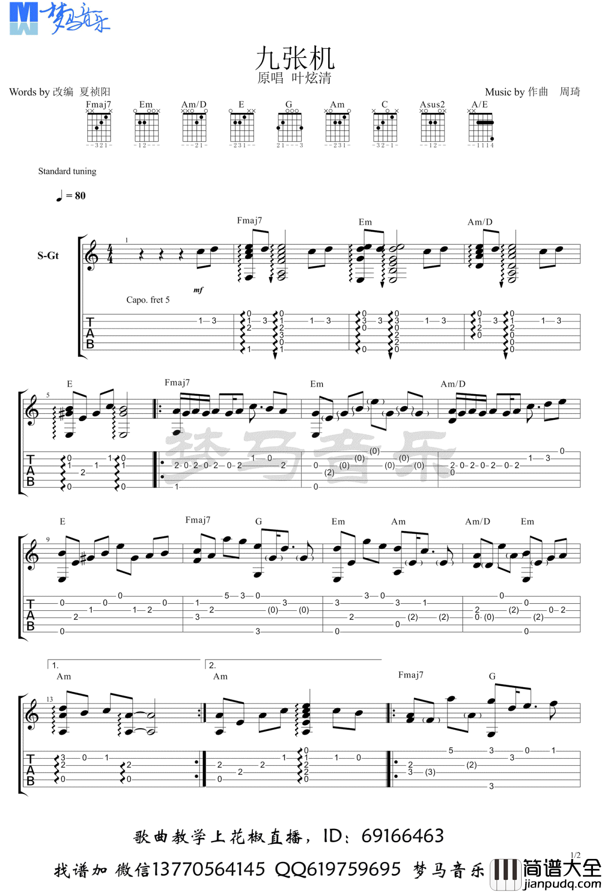 九张机指弹谱_吉他独奏简单版__双世宠妃_主题曲_示范视频