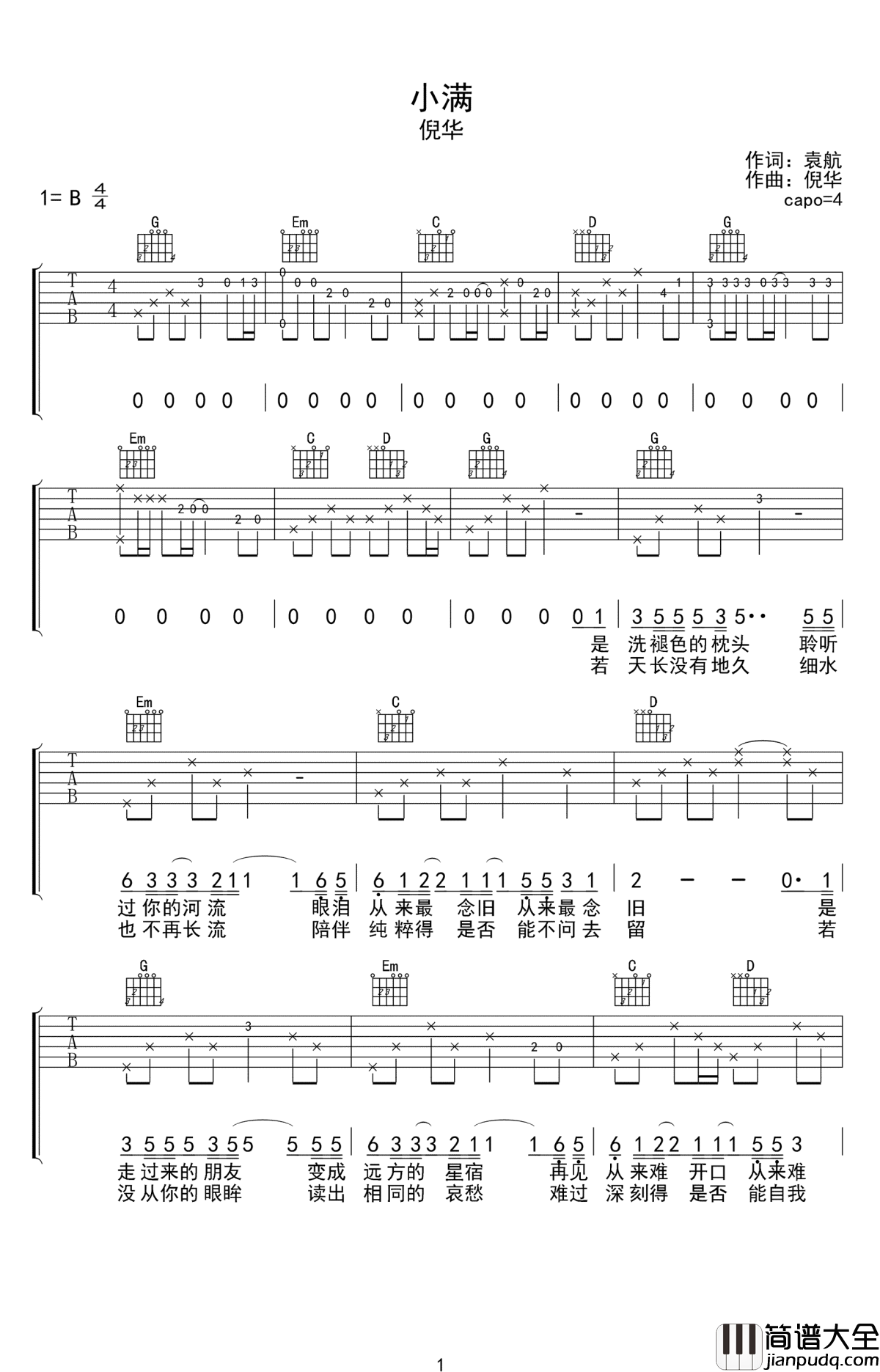小满吉他谱_倪华_小满_吉他弹唱谱_高清图片谱