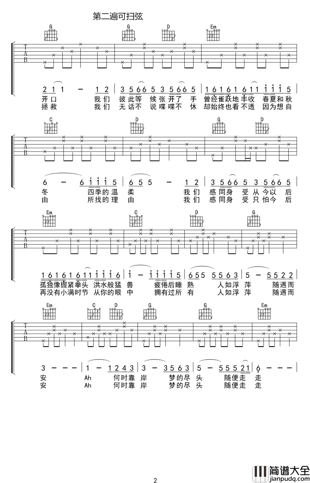 小满吉他谱_倪华_小满_吉他弹唱谱_高清图片谱