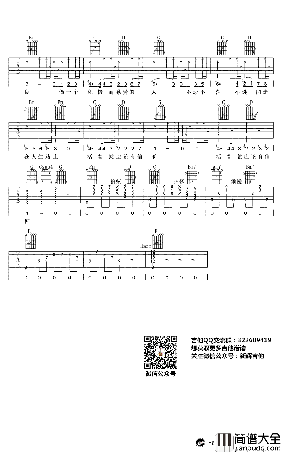 信仰吉他谱_G调弹唱谱_甫平