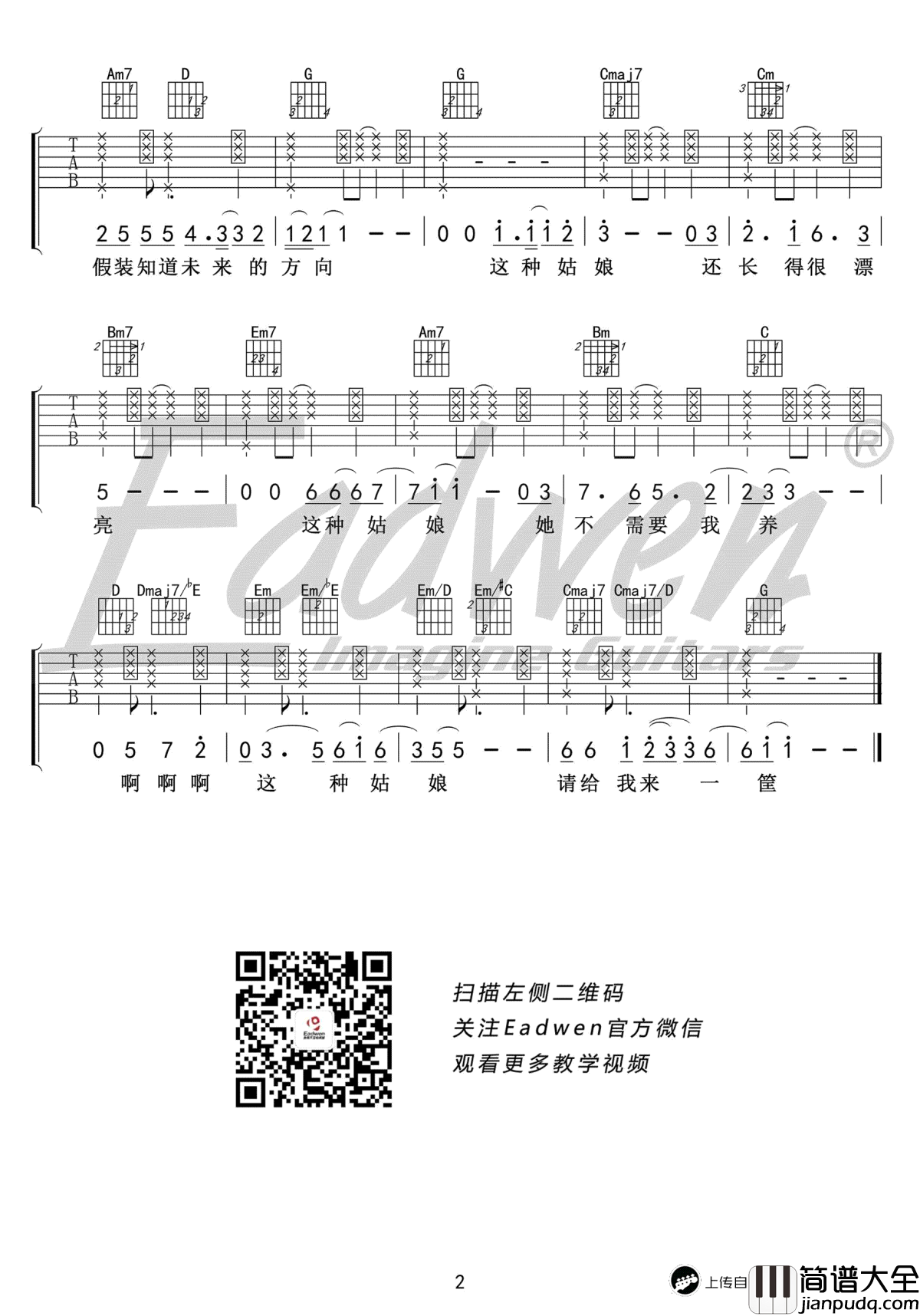 夜来妖吉他谱_陈冠希_二代妖精_主题曲_G调弹唱谱