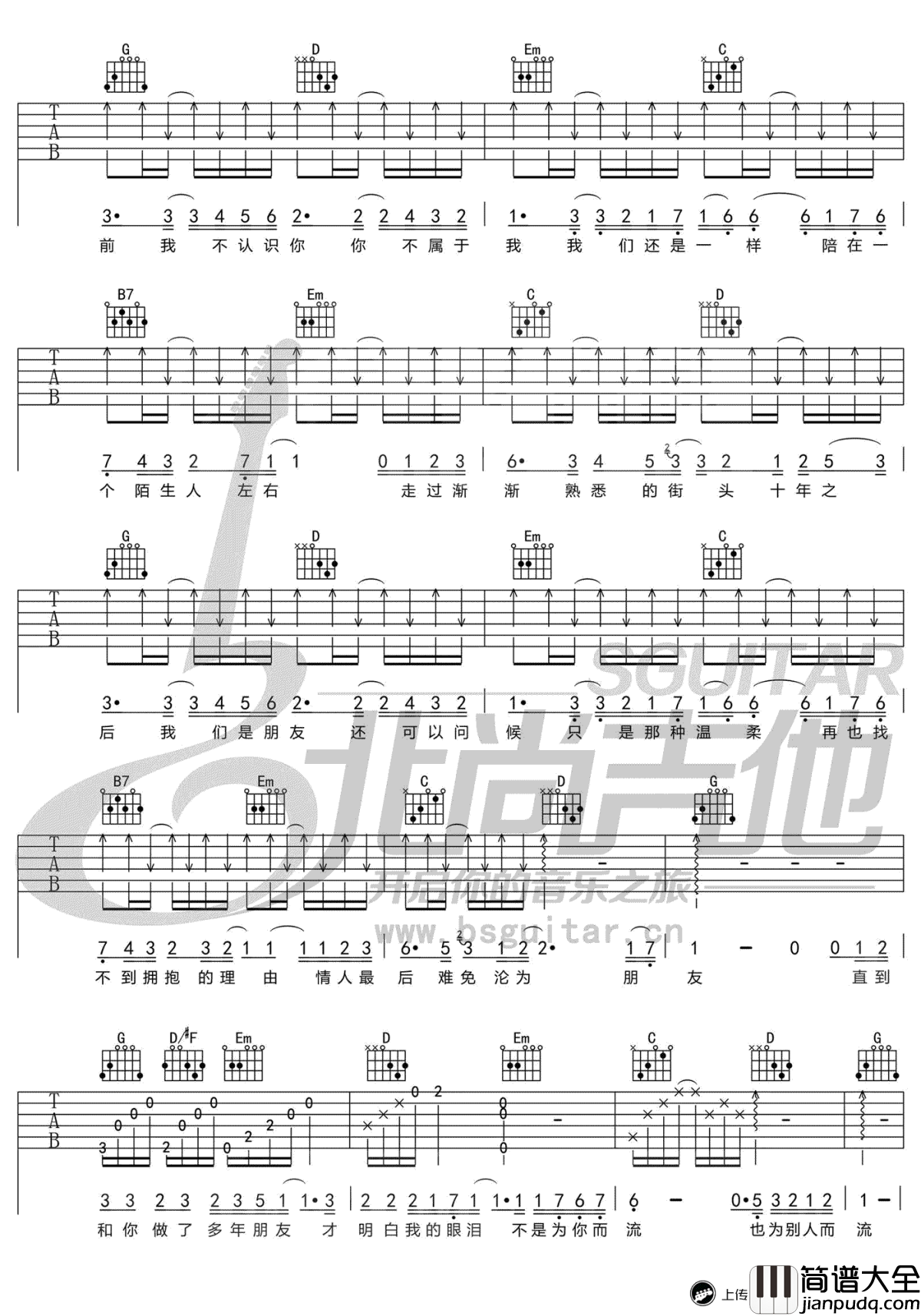 十年吉他谱_G调简化版_陈奕迅_十年_六线谱