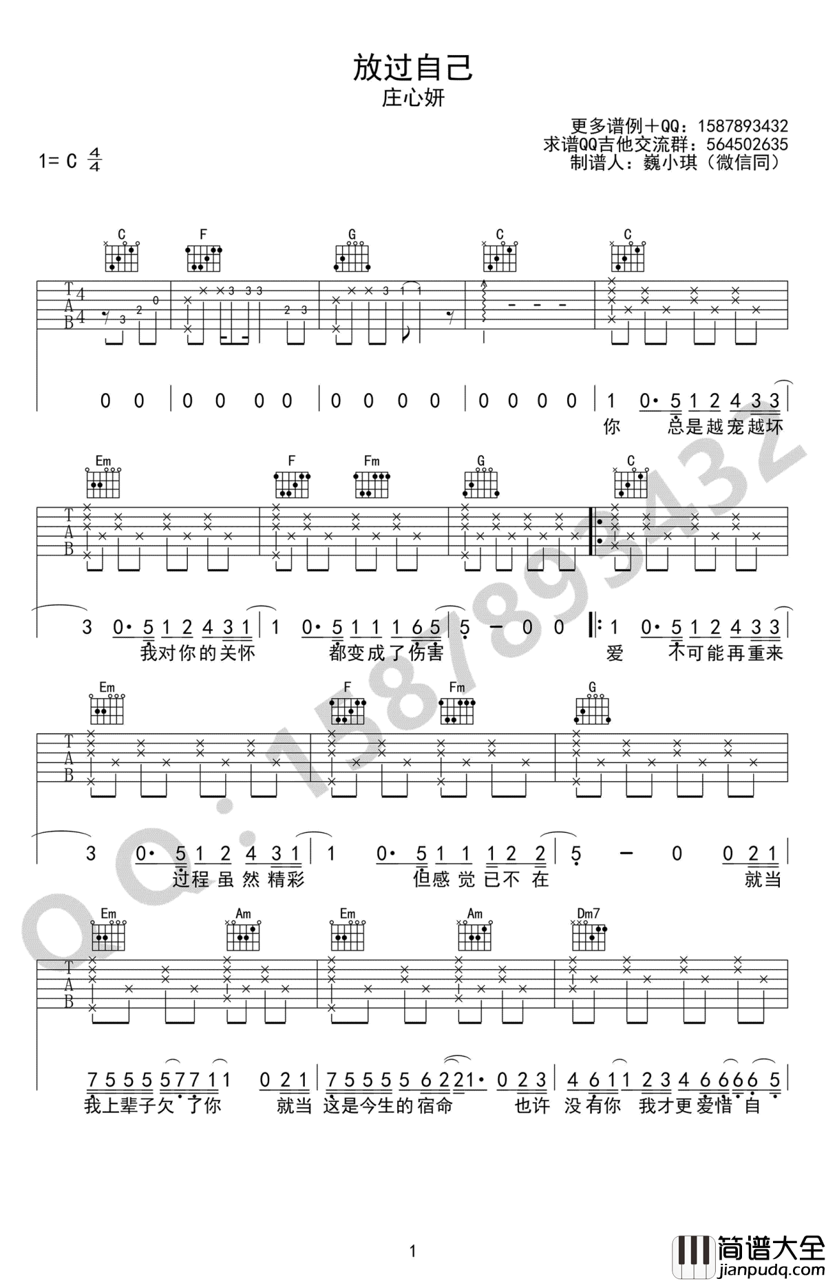 放过自己吉他谱_庄心妍_C调高清弹唱谱_图片谱