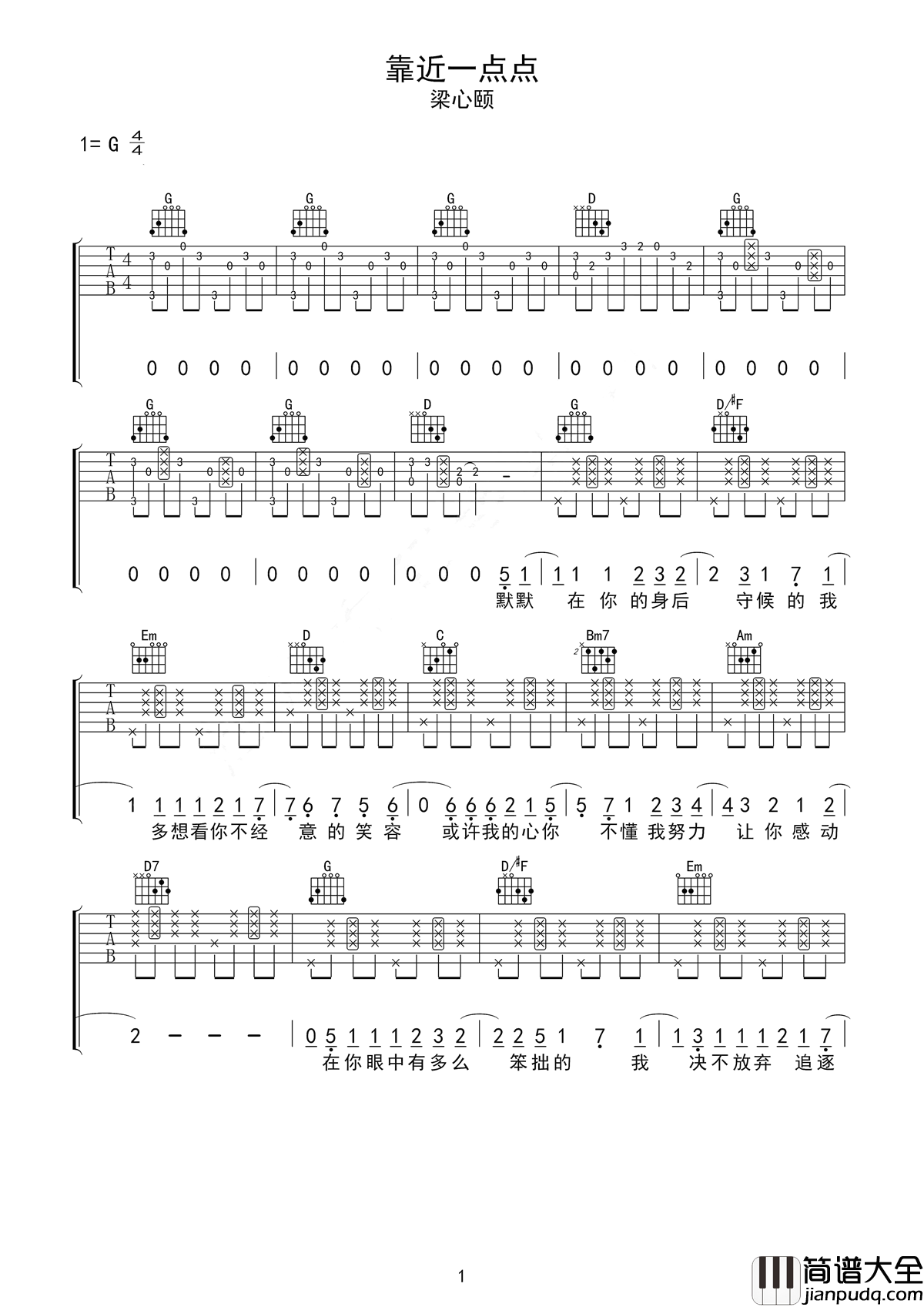 靠近一点点吉他谱_梁心颐_那是我们青春最初的单纯模样