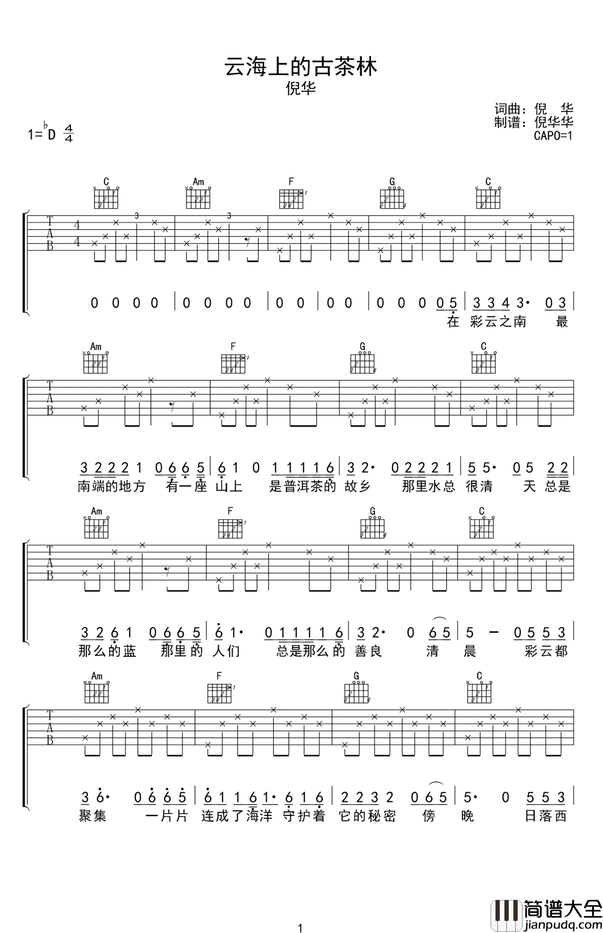 云海上的古茶林吉他谱_倪华_C调弹唱谱_高清版