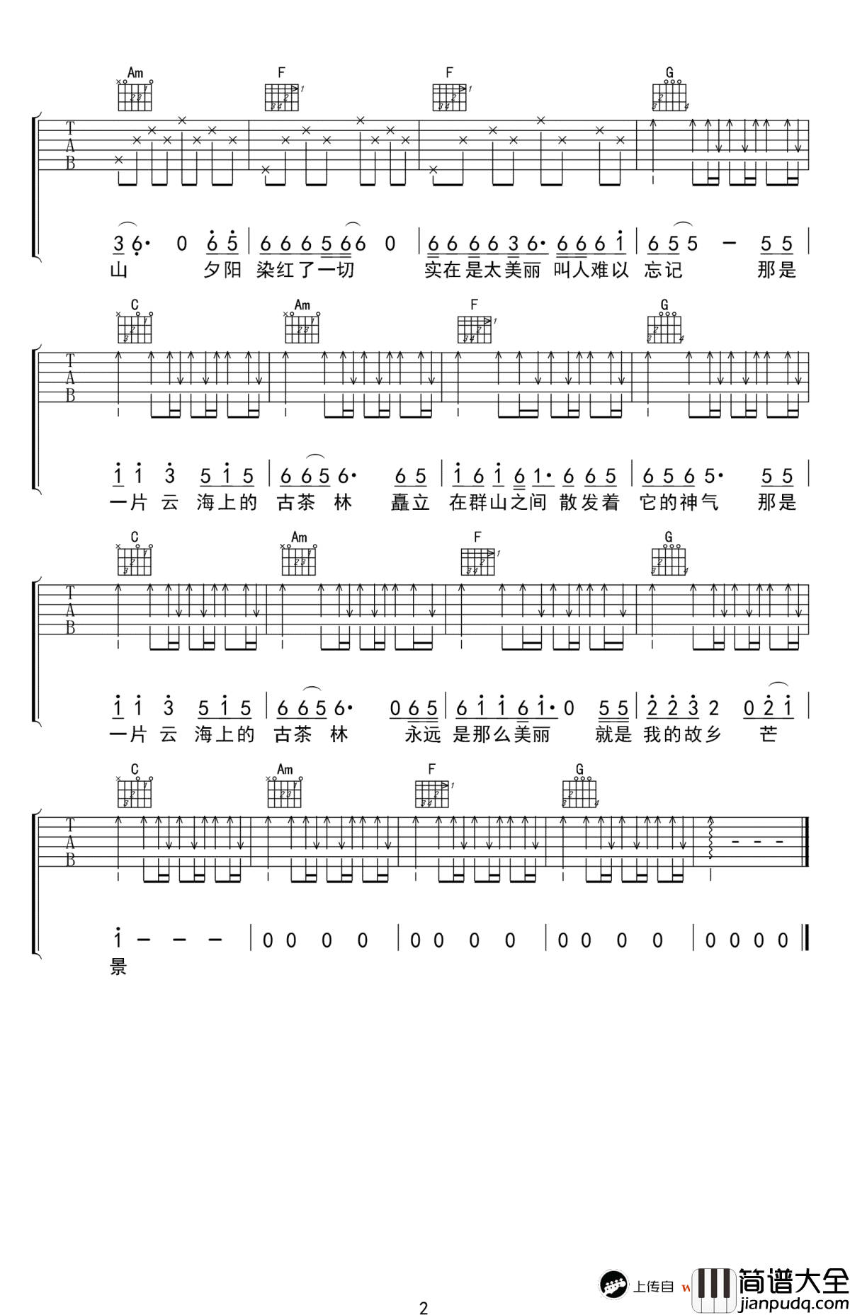 云海上的古茶林吉他谱_倪华_C调弹唱谱_高清版