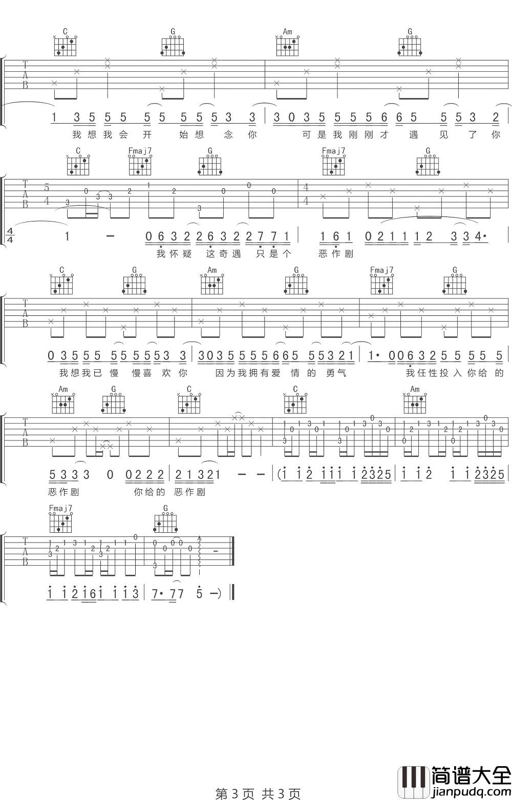 恶作剧吉他谱_王蓝茵_在有生之年遇见你