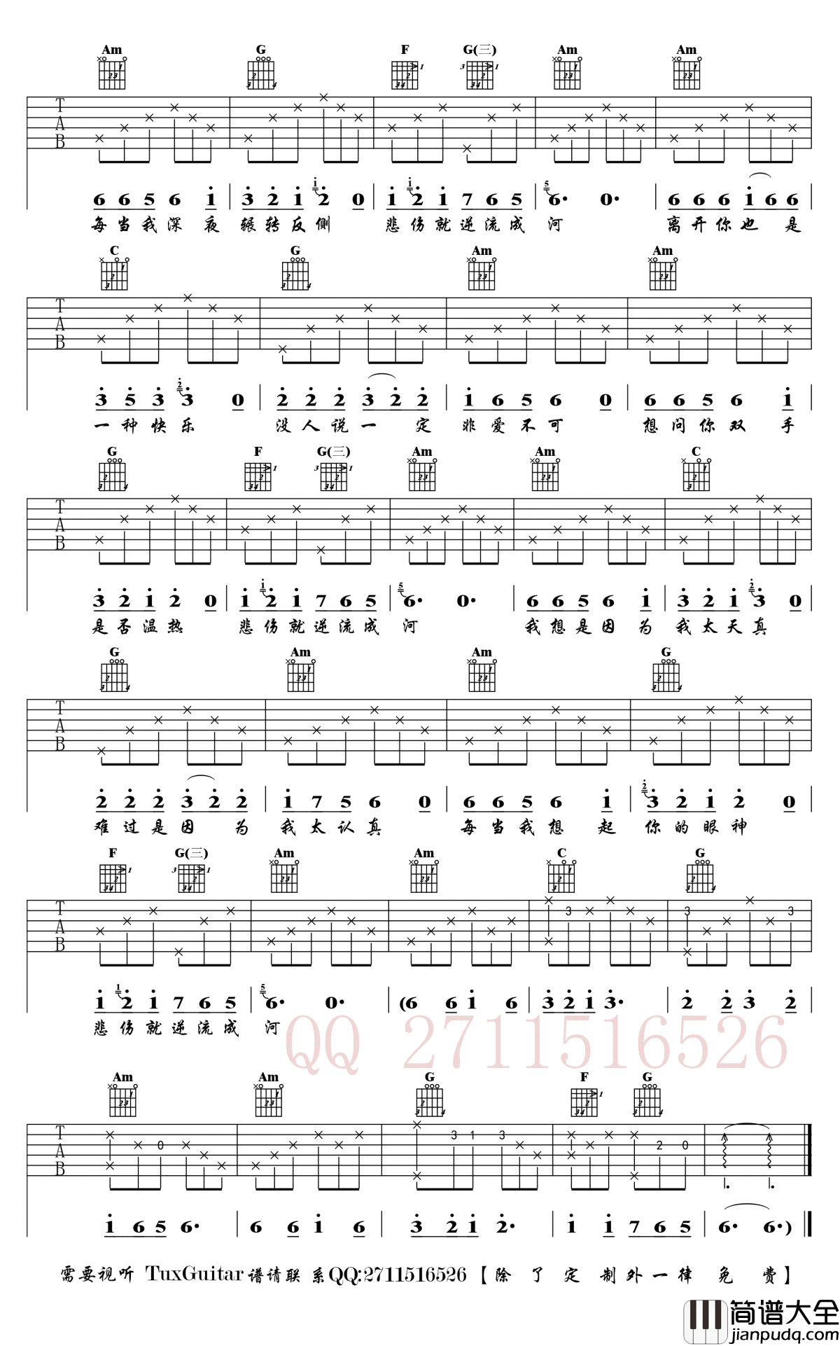 逆流成河吉他谱_金南玲_C调弹唱谱_图片谱高清版