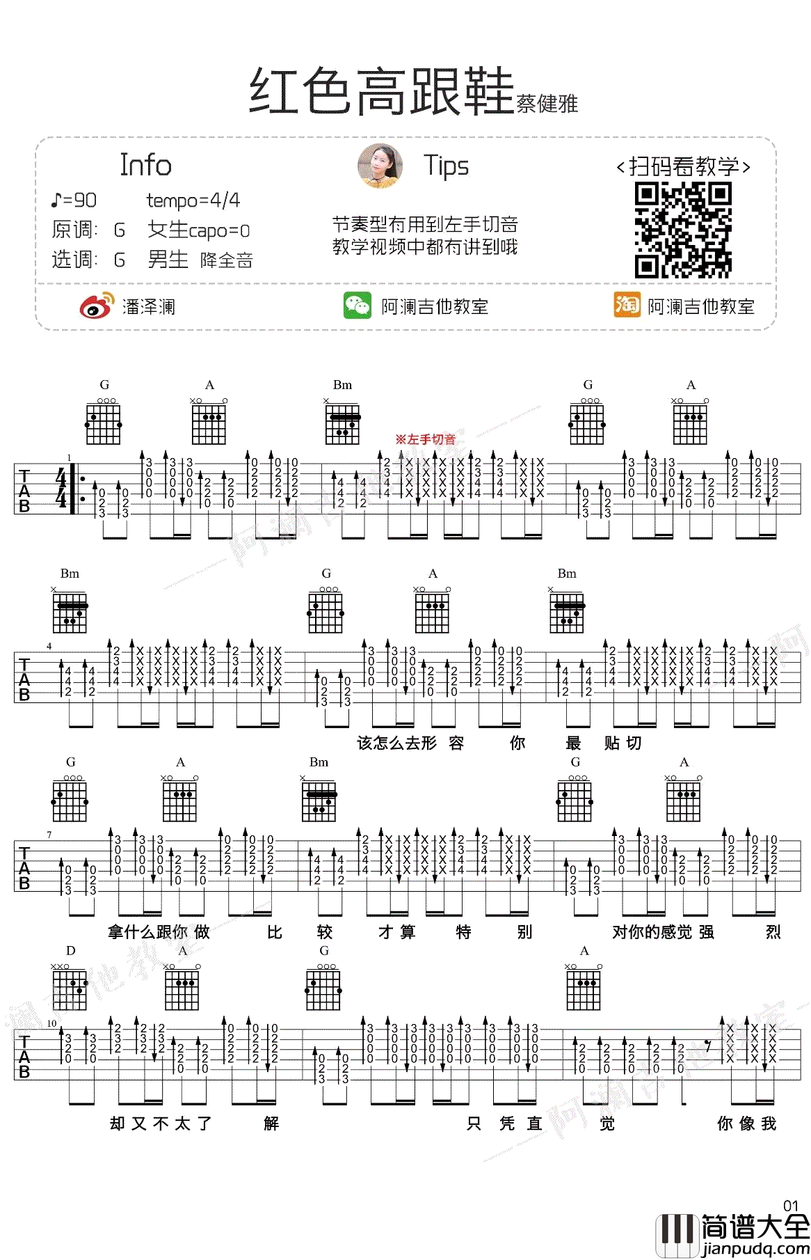 红色高跟鞋吉他谱_蔡健雅_G调_吉他弹唱教学视频