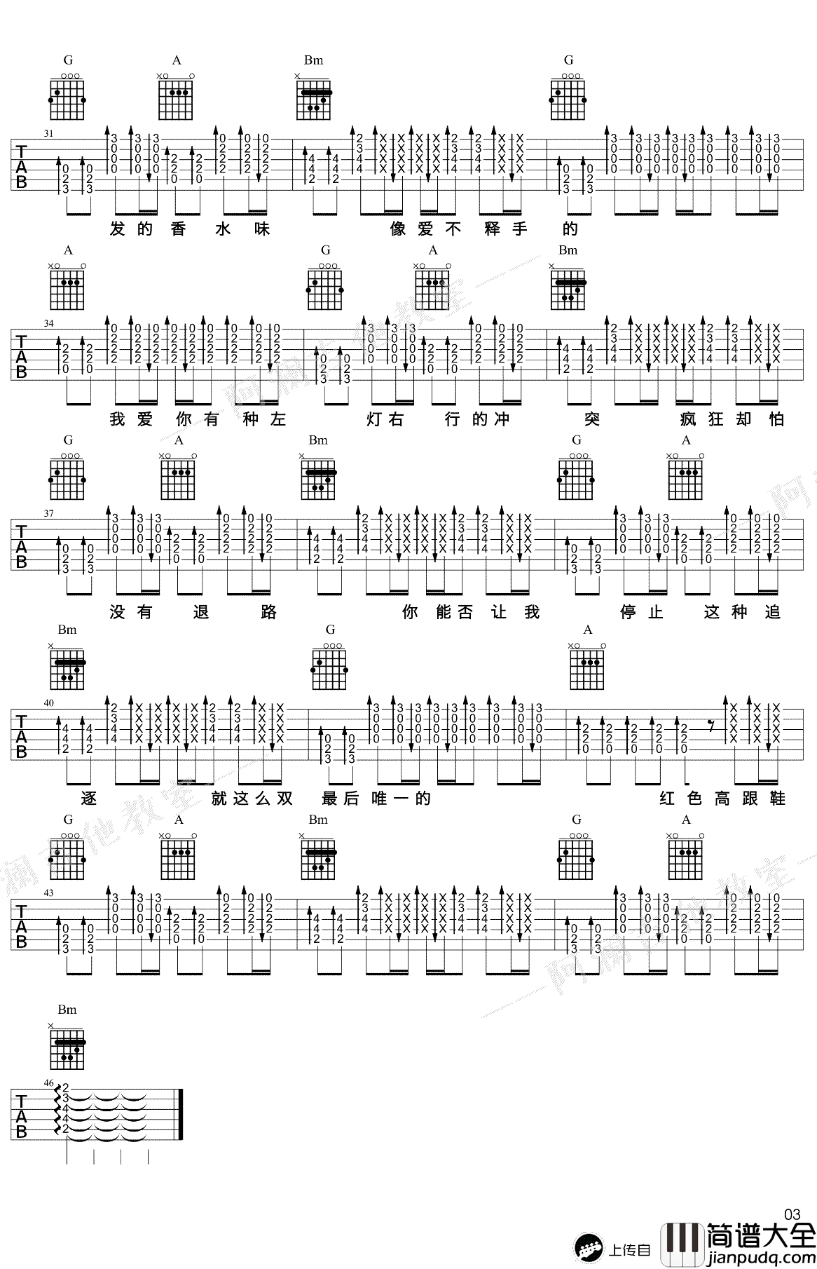 红色高跟鞋吉他谱_蔡健雅_G调_吉他弹唱教学视频