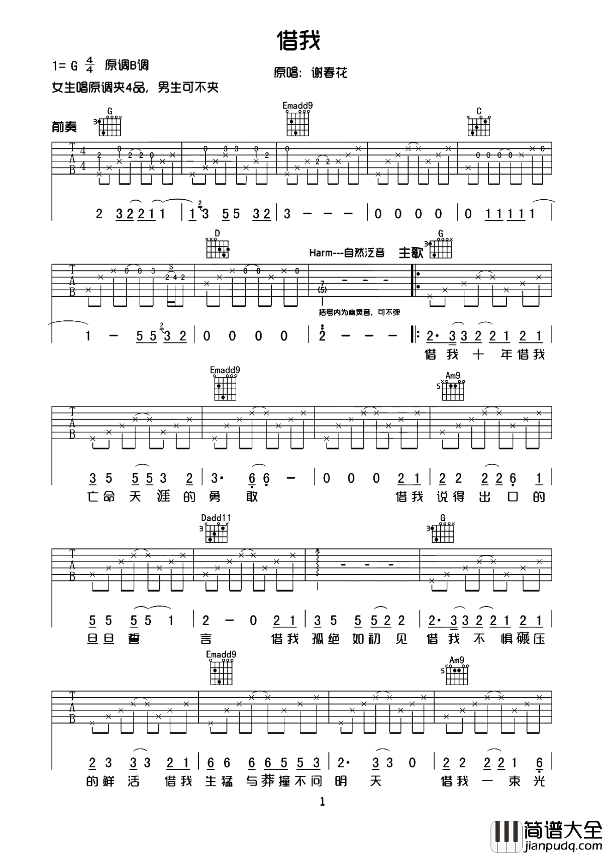 借我吉他谱_谢春花_借我笑颜灿烂如春天