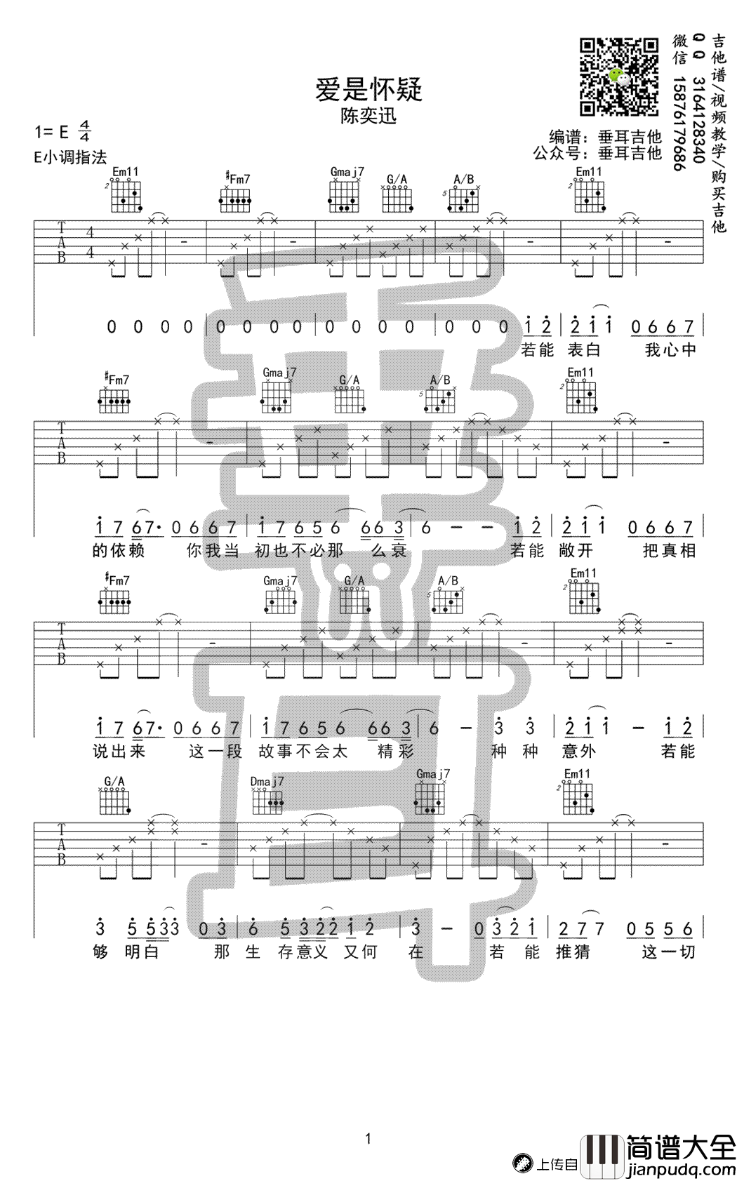 爱是怀疑吉他谱_陈奕迅_Funk版本弹唱谱_六线谱
